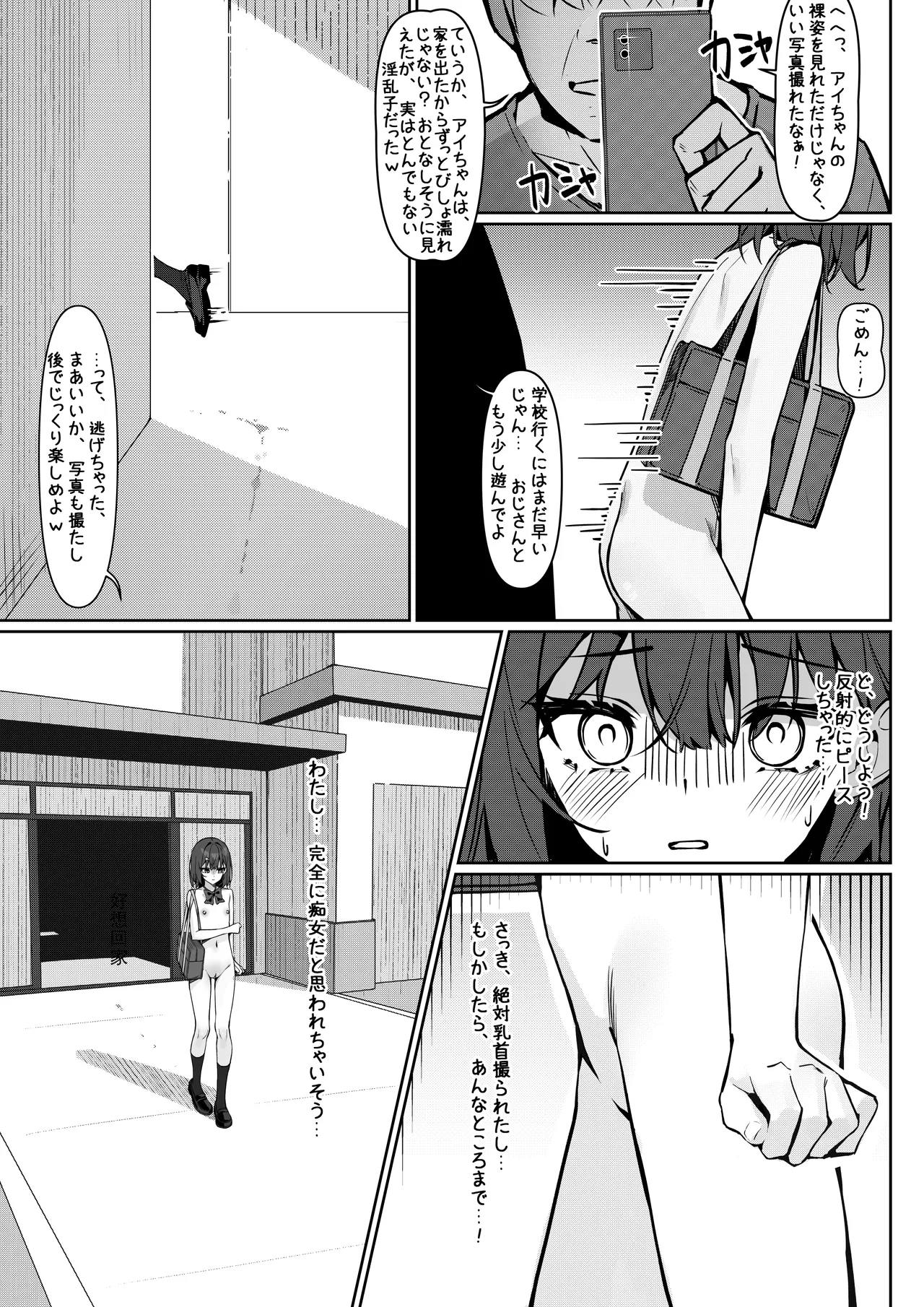 Zenra Toukou Manga page 9 full