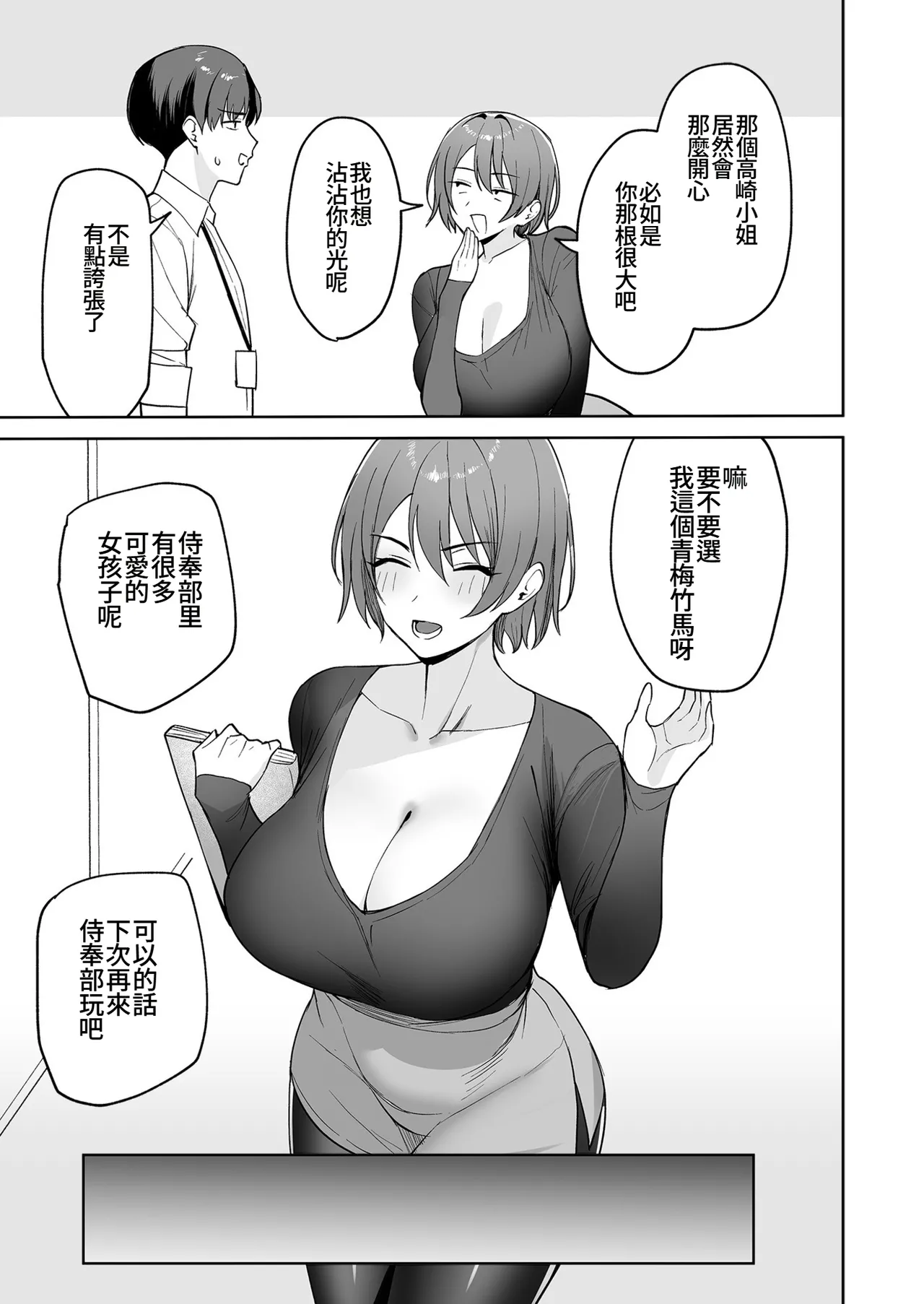 Gohoubi wa Karada de. ~Ero-sugi Fukuri Kousei wa Seishori-ka no Oshigoto~ page 8 full
