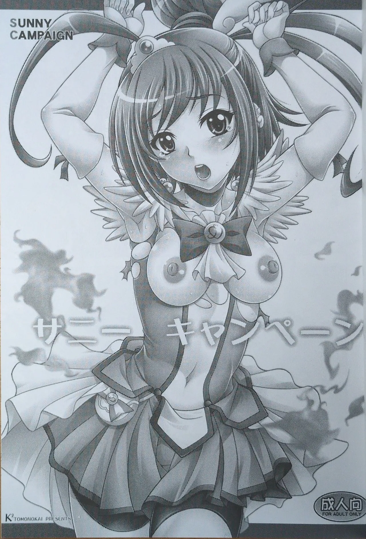 12/04/30 サニー キャンペーン page 2 full