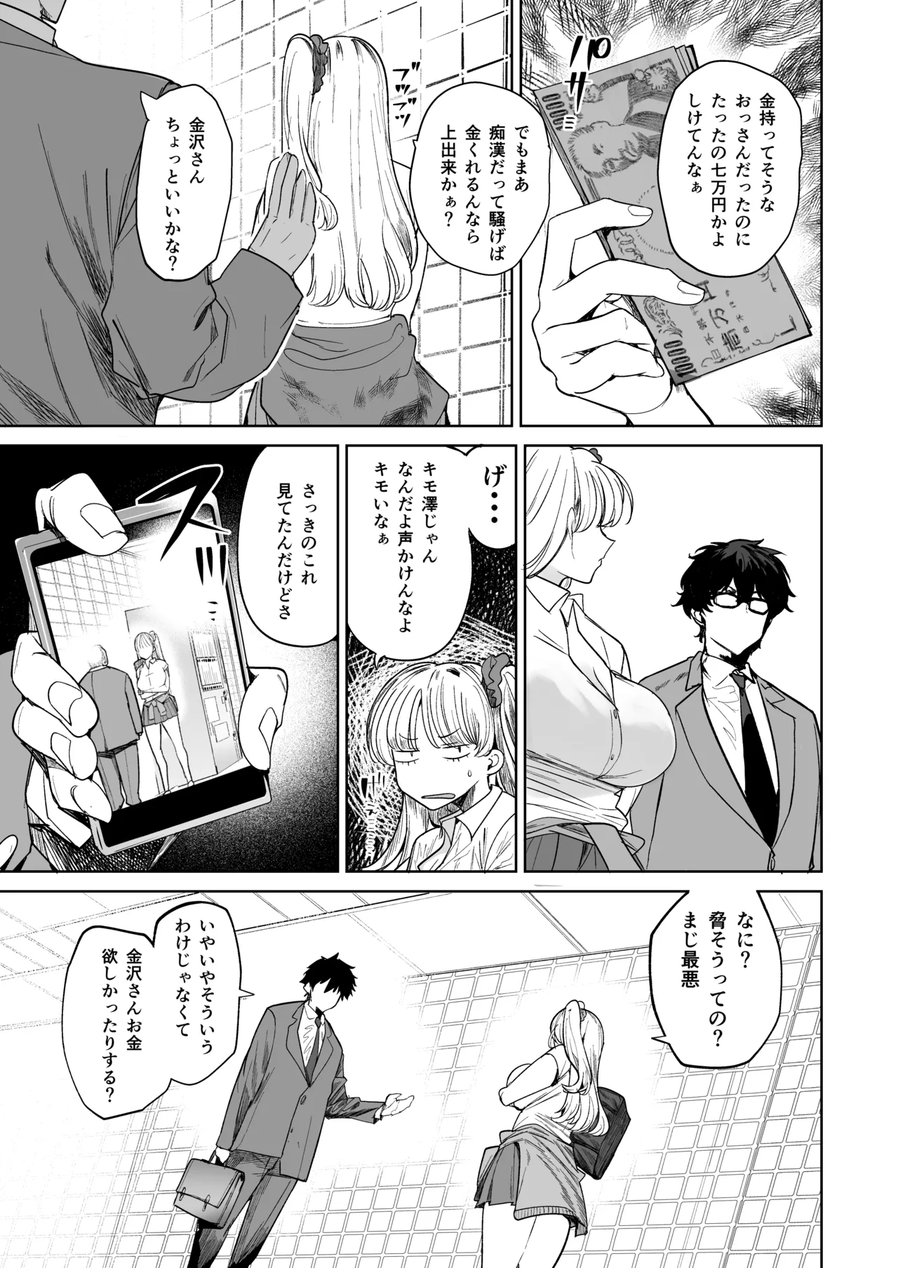クズ女を買う2 page 5 full