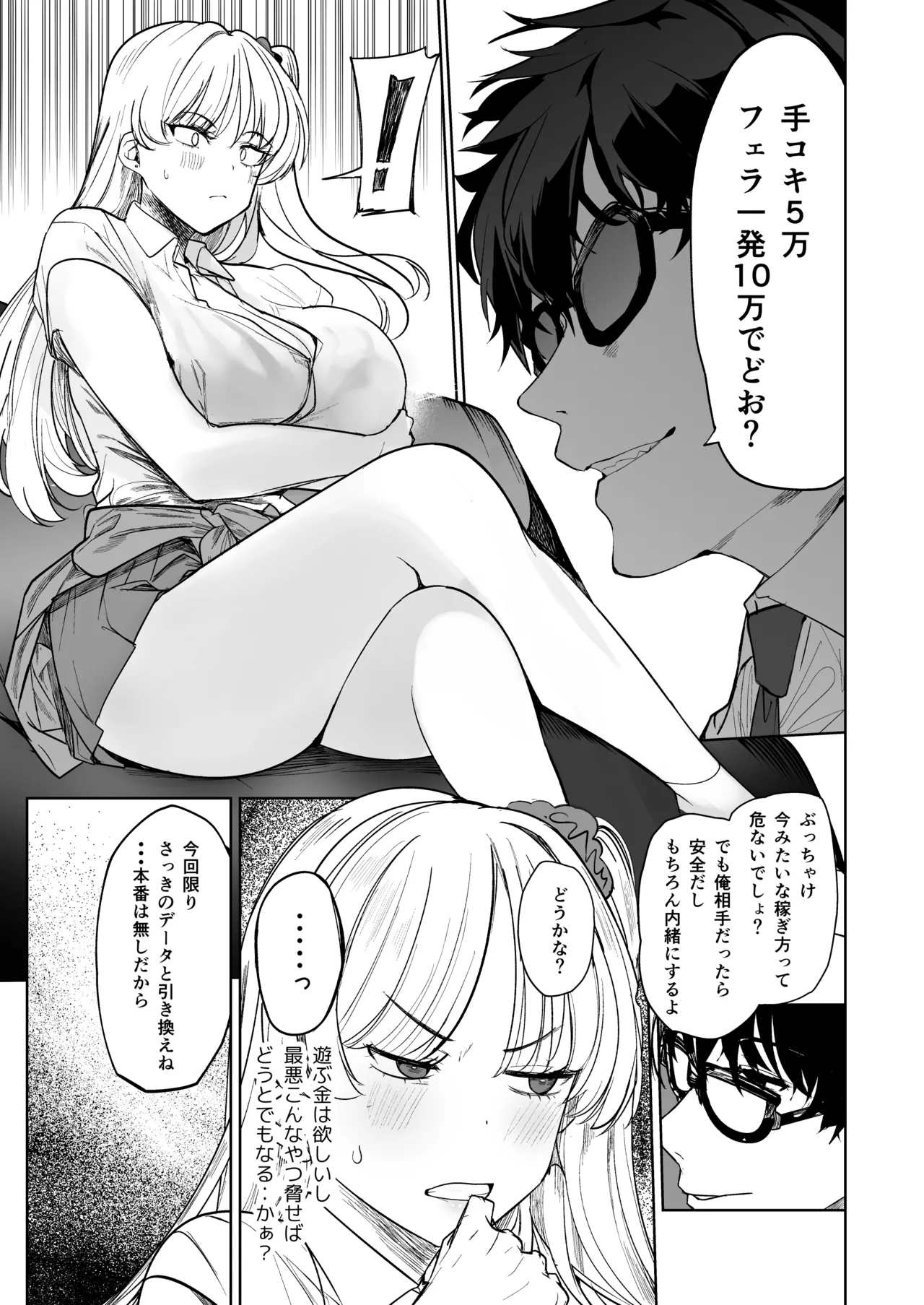 クズ女を買う2 page 7 full