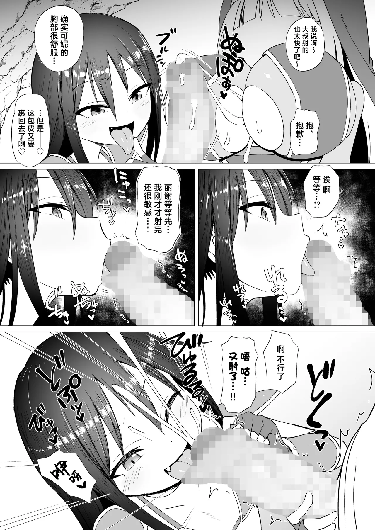 Mesugaki Party to Wakarasare Oji-san | 雌小鬼小队与被调教大叔 page 10 full