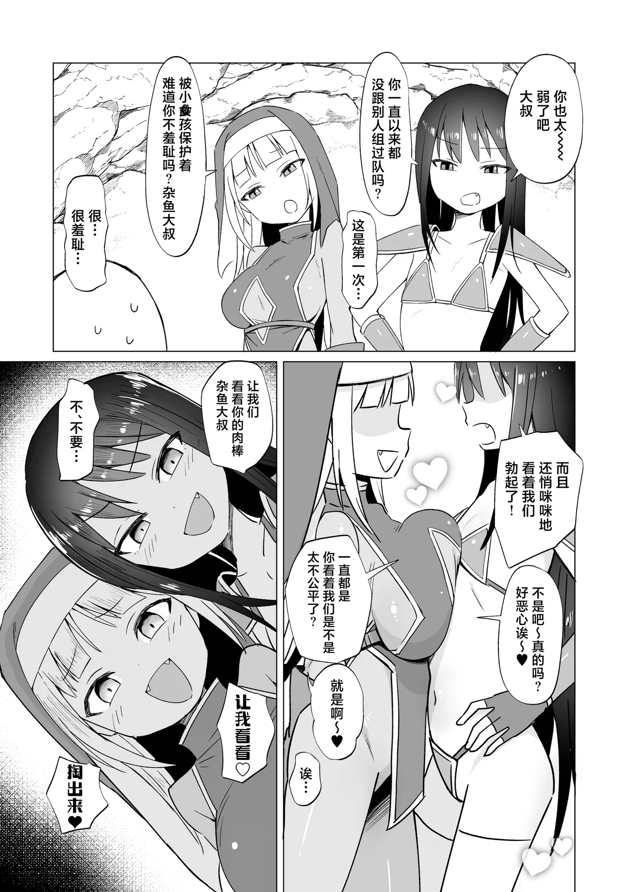 Mesugaki Party to Wakarasare Oji-san | 雌小鬼小队与被调教大叔 page 6 full