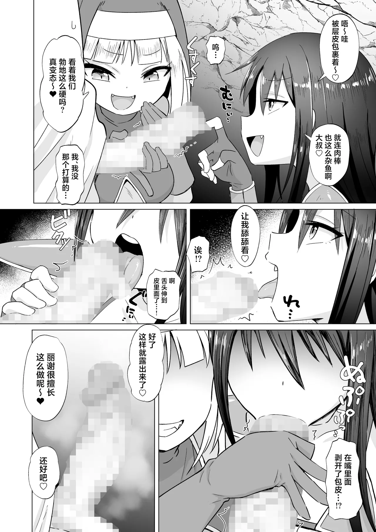 Mesugaki Party to Wakarasare Oji-san | 雌小鬼小队与被调教大叔 page 7 full