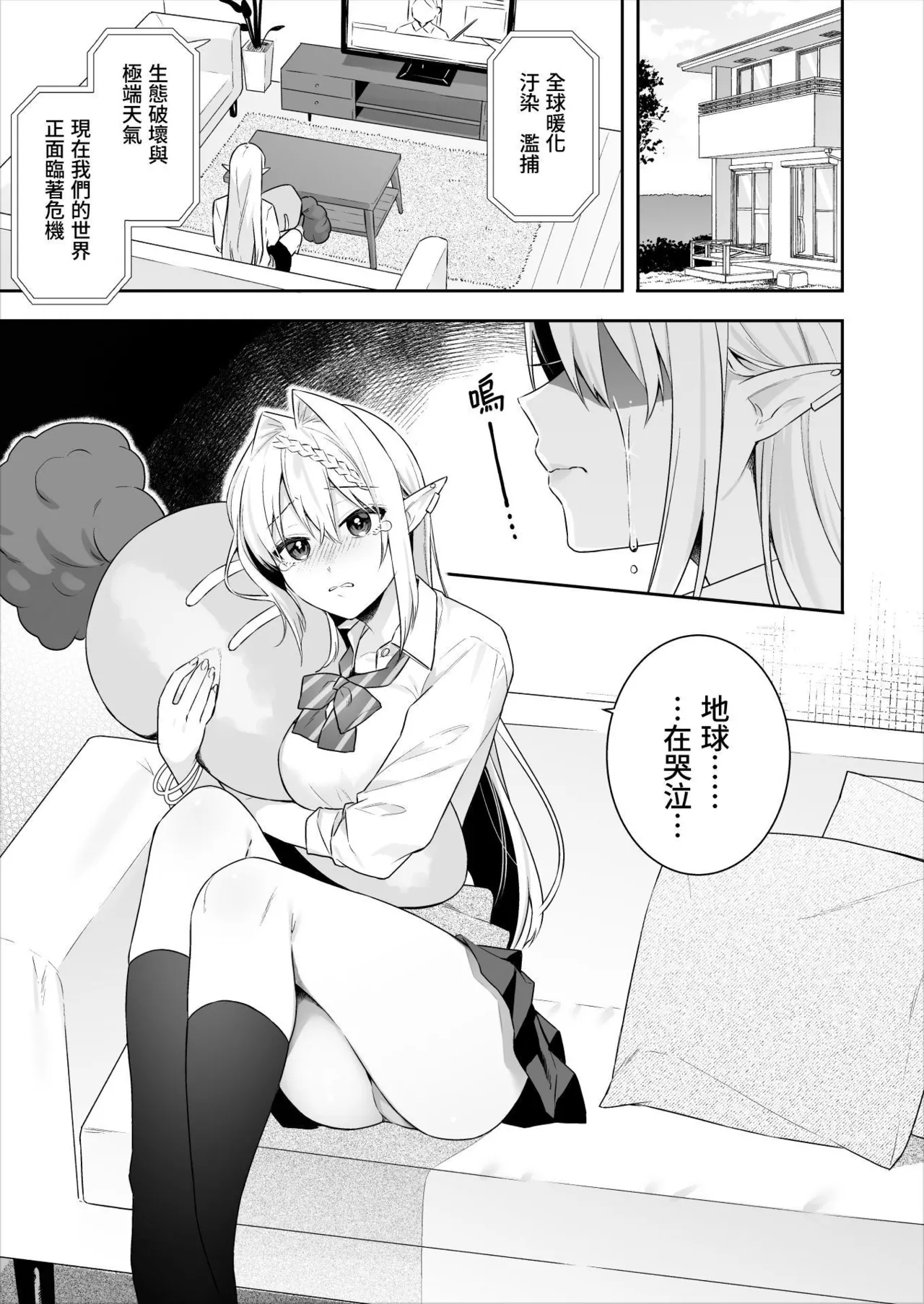 肉食系ヴィーガンギャルエルフは弟ちんぽに夢中&nbsp;&nbsp;&nbsp;&nbsp; page 7 full