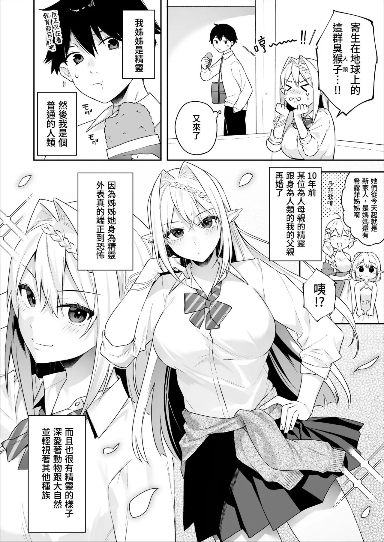 肉食系ヴィーガンギャルエルフは弟ちんぽに夢中&nbsp;&nbsp;&nbsp;&nbsp; page 8 full