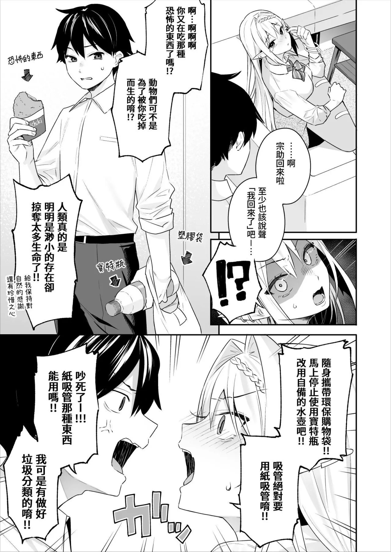 肉食系ヴィーガンギャルエルフは弟ちんぽに夢中&nbsp;&nbsp;&nbsp;&nbsp; page 9 full
