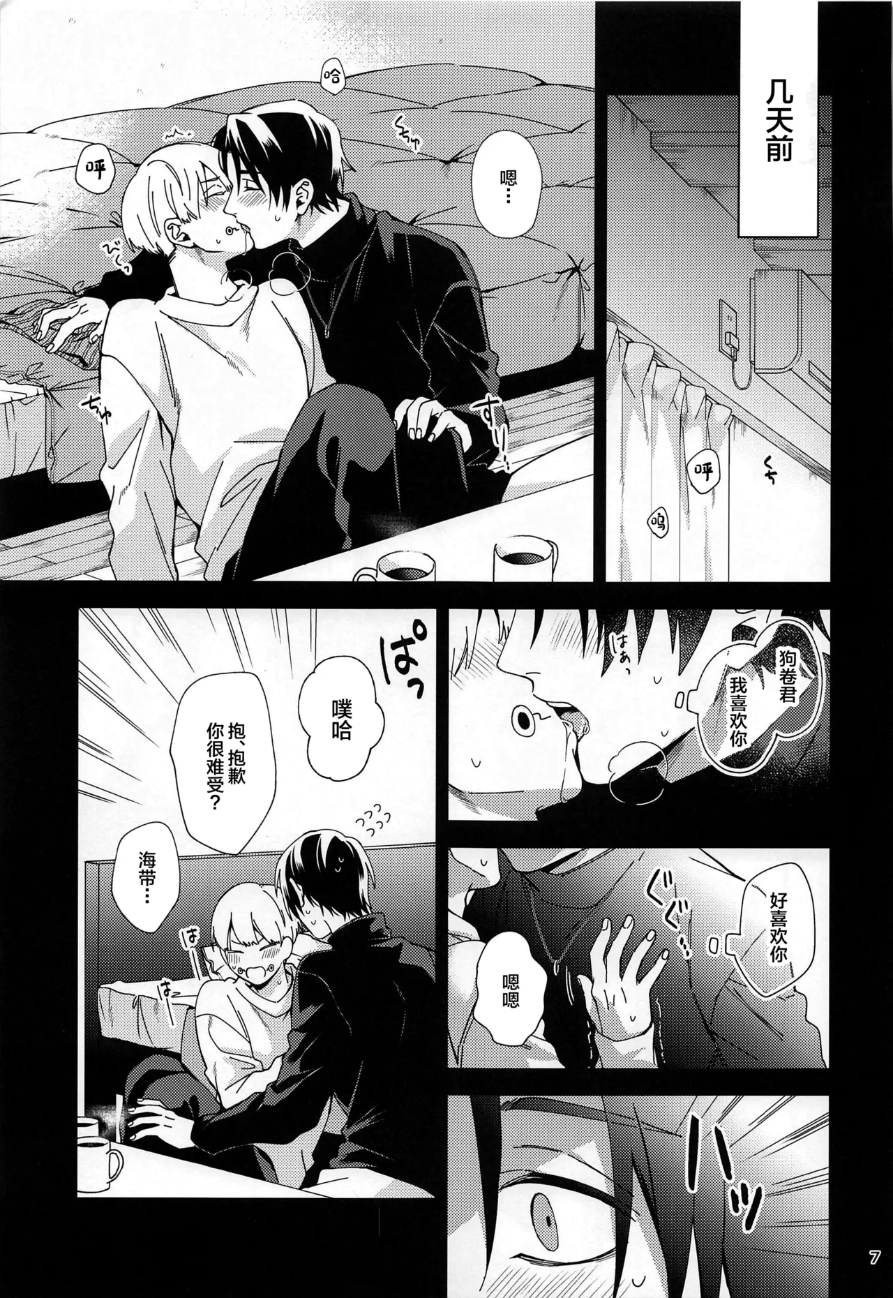 Hajimete Koi o Shitta Boku-tachi wa page 6 full