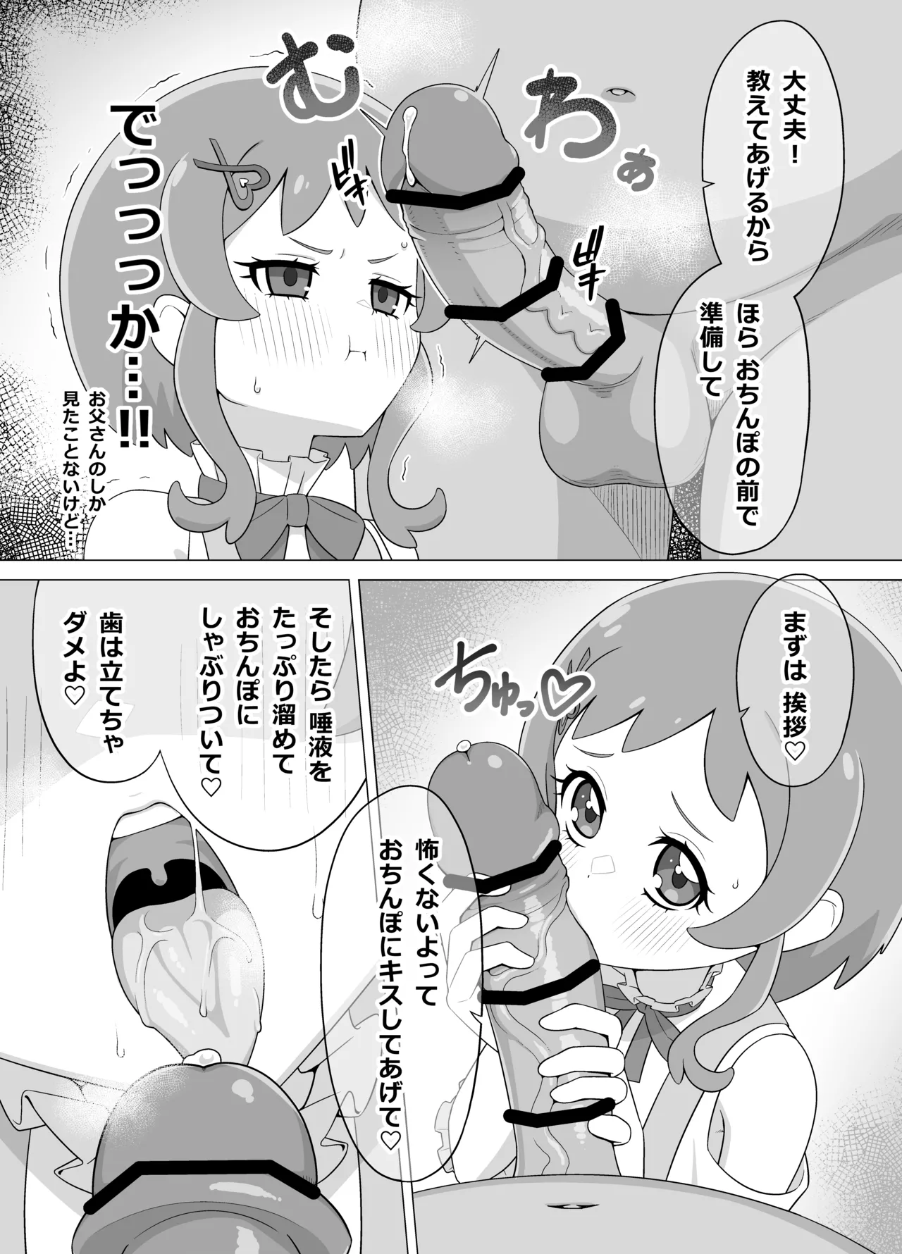 催眠犬おじさん page 5 full