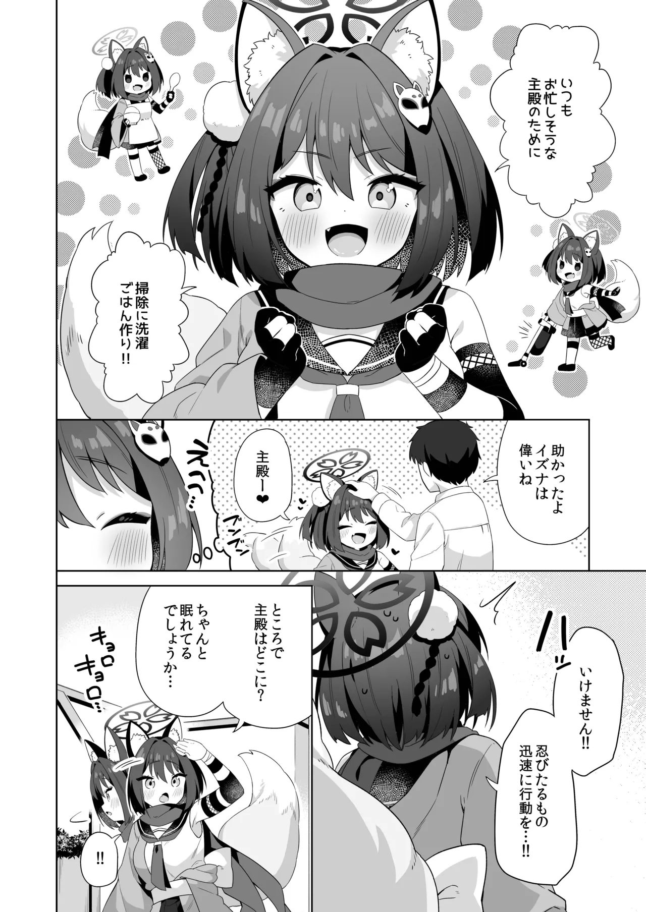 Shuden no Osewa wa Shinobi no Tsutome desu!! page 3 full