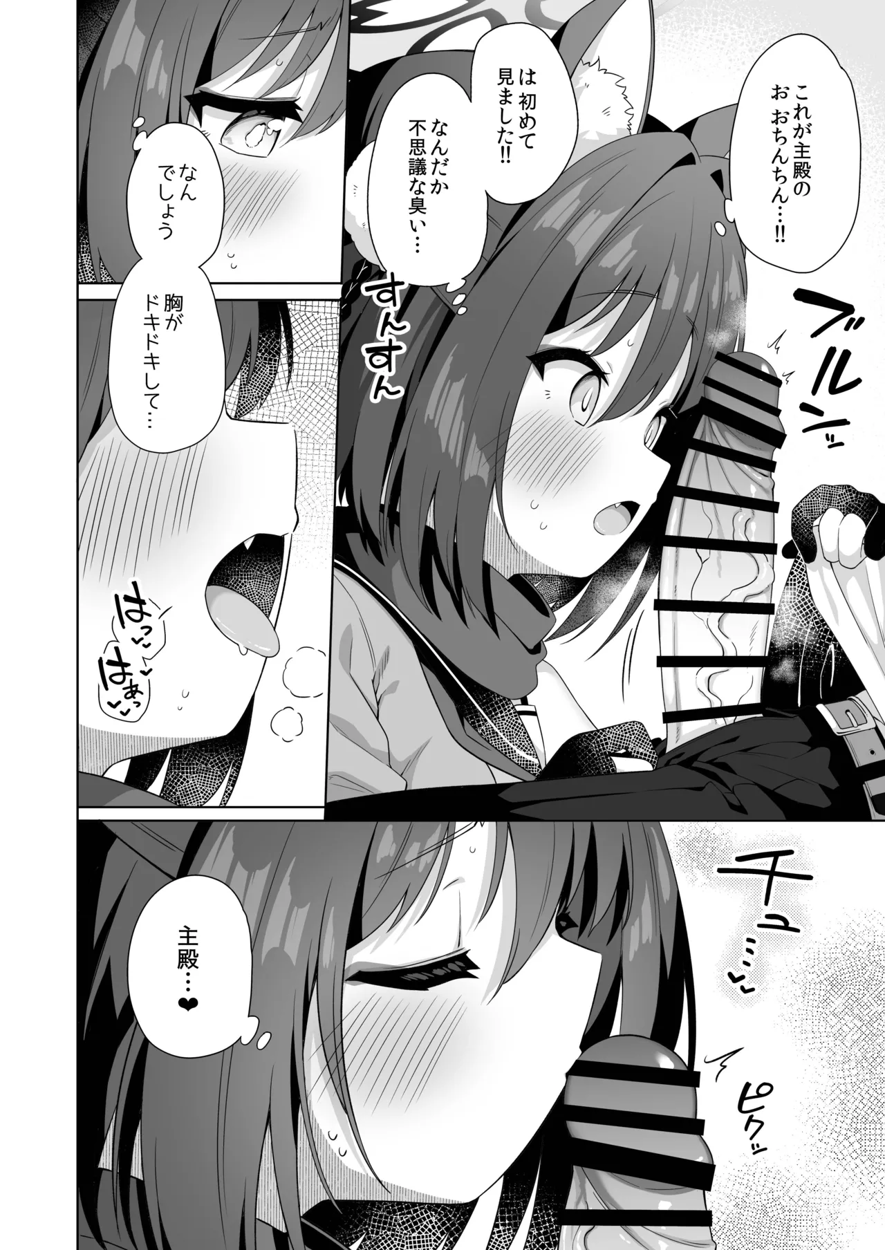 Shuden no Osewa wa Shinobi no Tsutome desu!! page 5 full