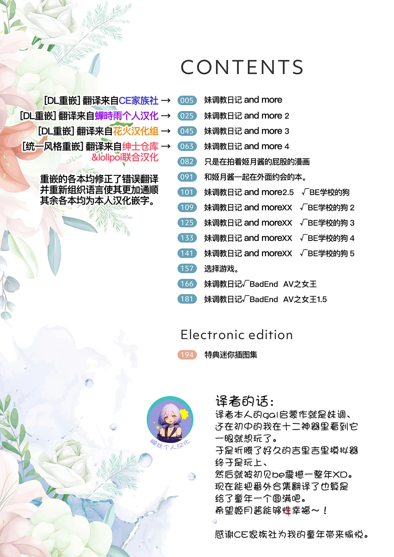 Imouto Choukyou Nikki Sairokushuu | 妹调教日记再录集 page 4 full