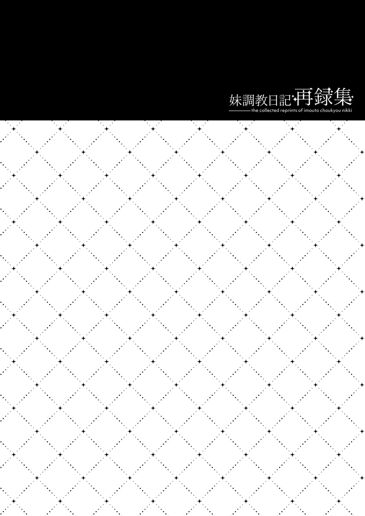 Imouto Choukyou Nikki Sairokushuu | 妹调教日记再录集 page 6 full