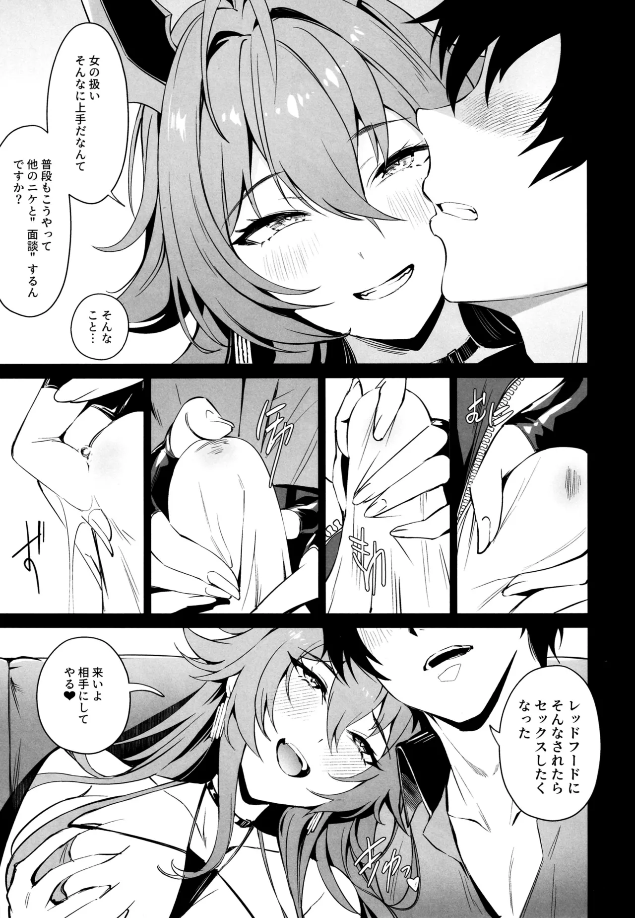 Red Hood to Mendan Suru page 8 full