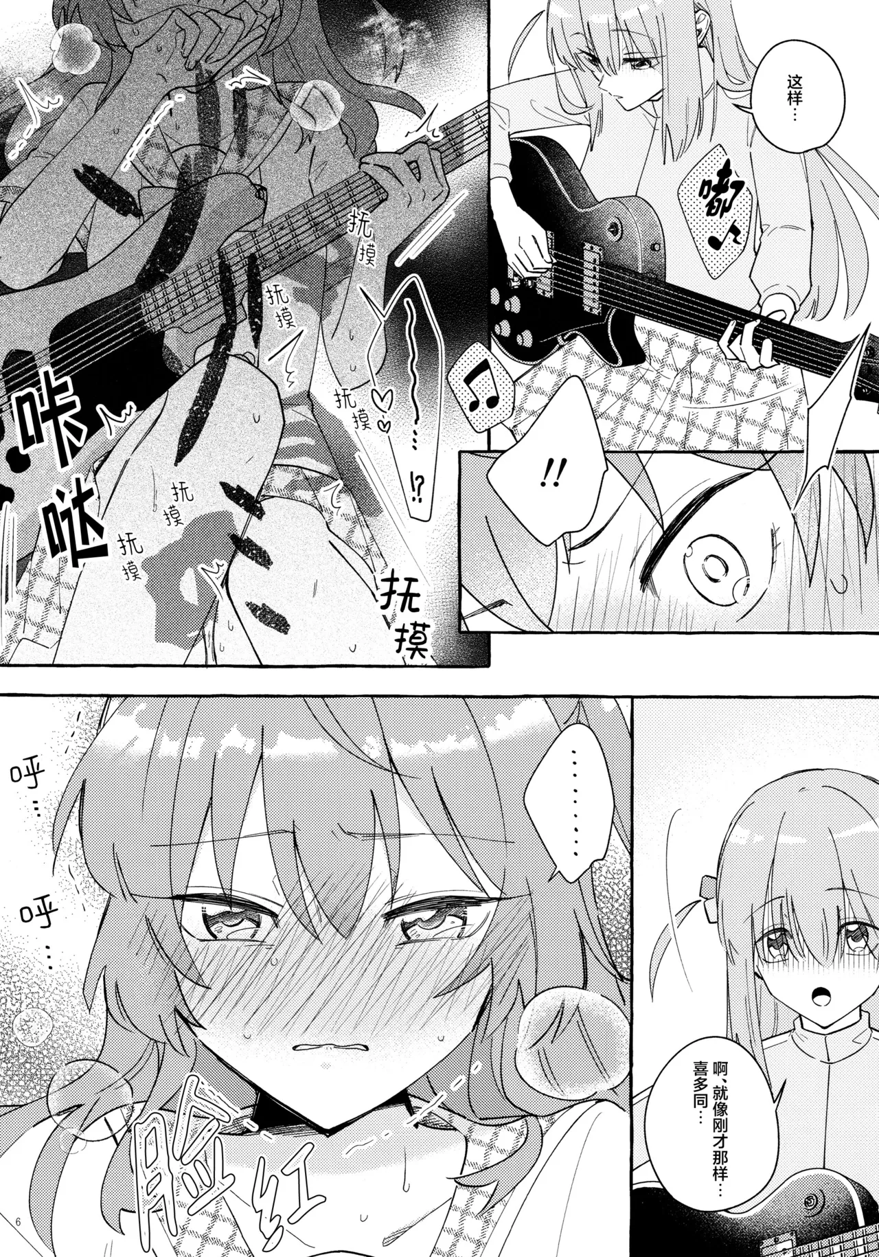 Kyoukankaku Guitar | 共感觉吉他 page 6 full