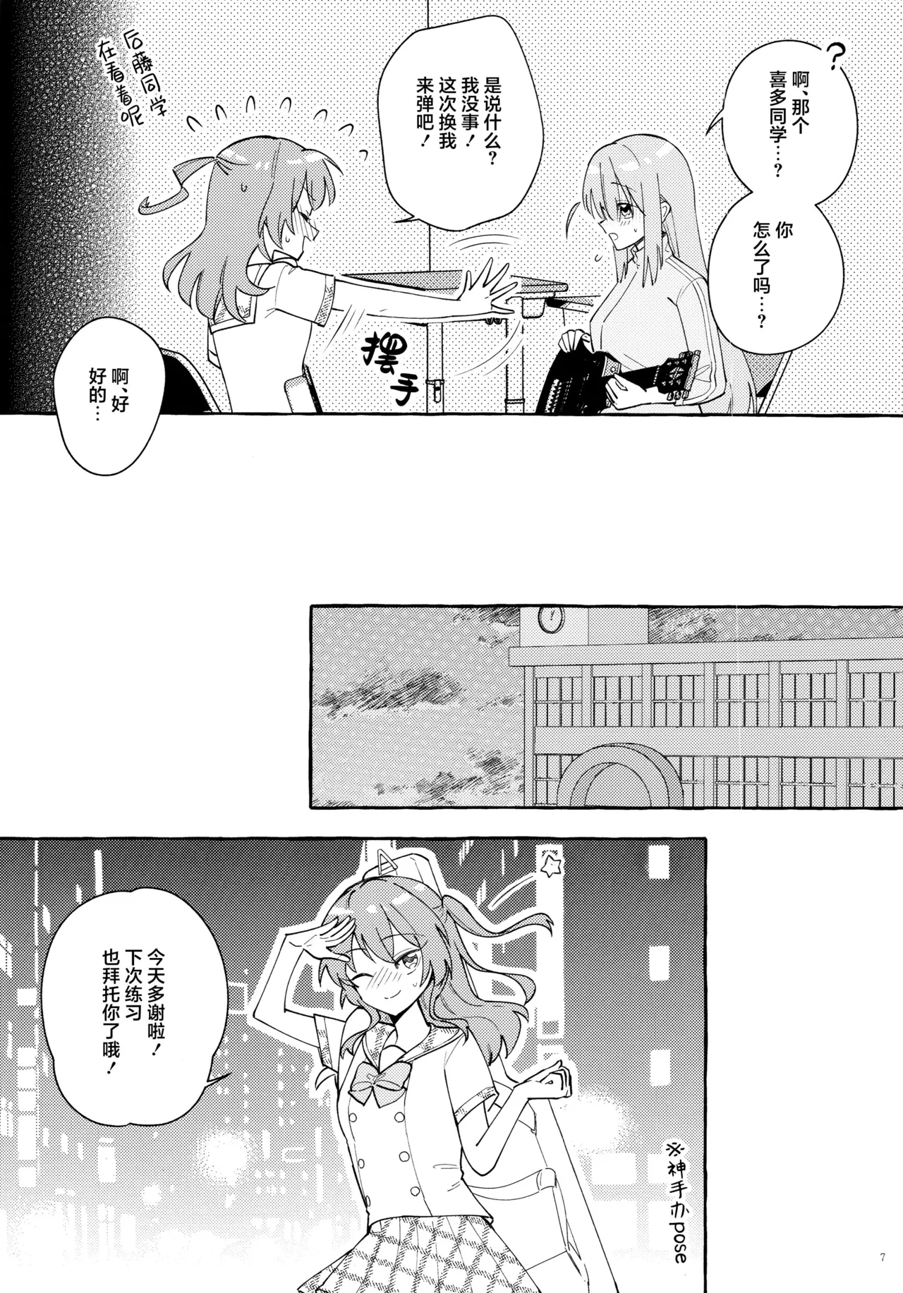 Kyoukankaku Guitar | 共感觉吉他 page 7 full