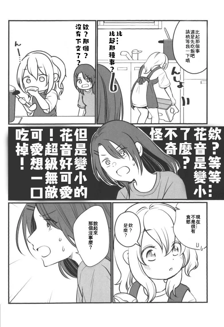 Kanon-san ga Youjo ni natte mo | 花音變成幼女也... page 8 full