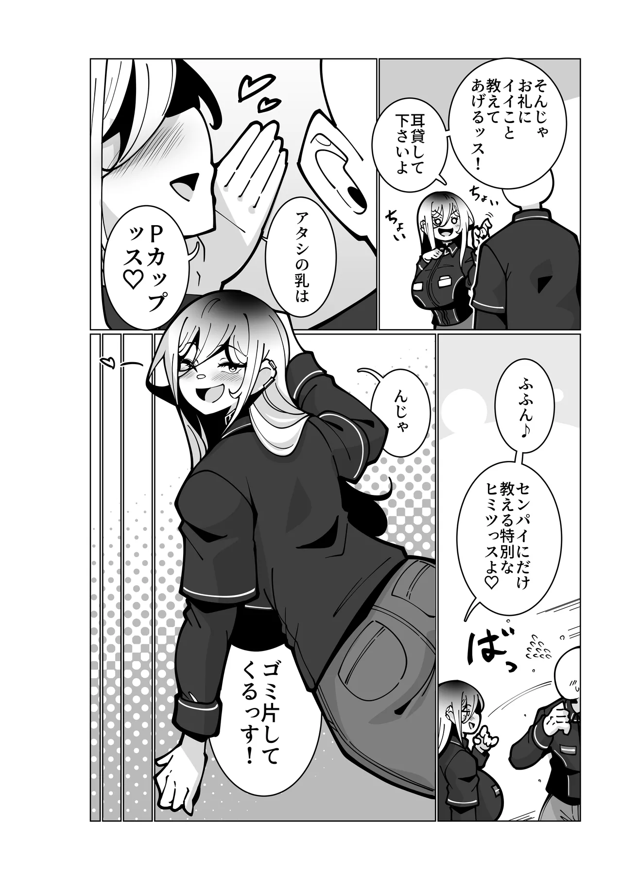 とあるバイト先にて。 page 5 full