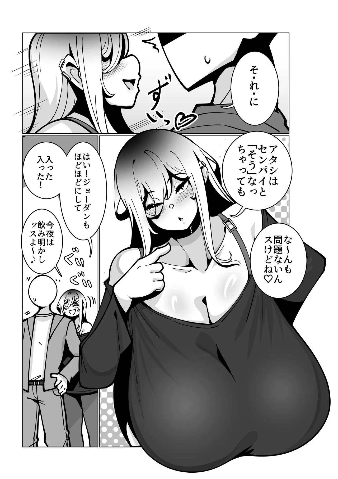 とあるバイト先にて。 page 8 full