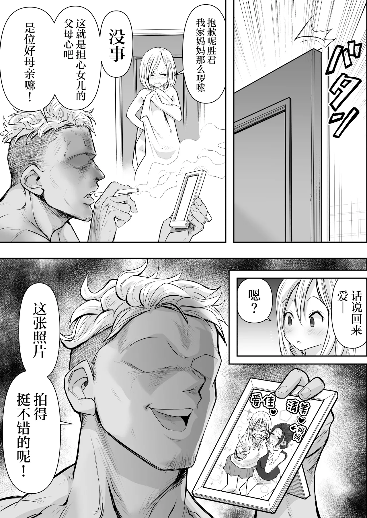 Hitozuma Netorare Sugano 2 Kiyomi Tokunaga page 7 full