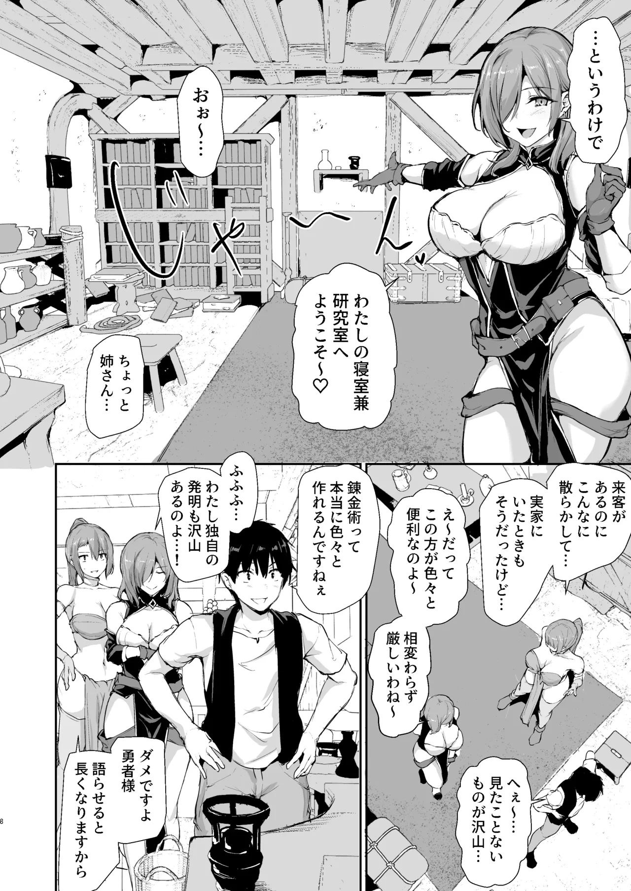 Isekai Harem Monogatari 9 page 7 full