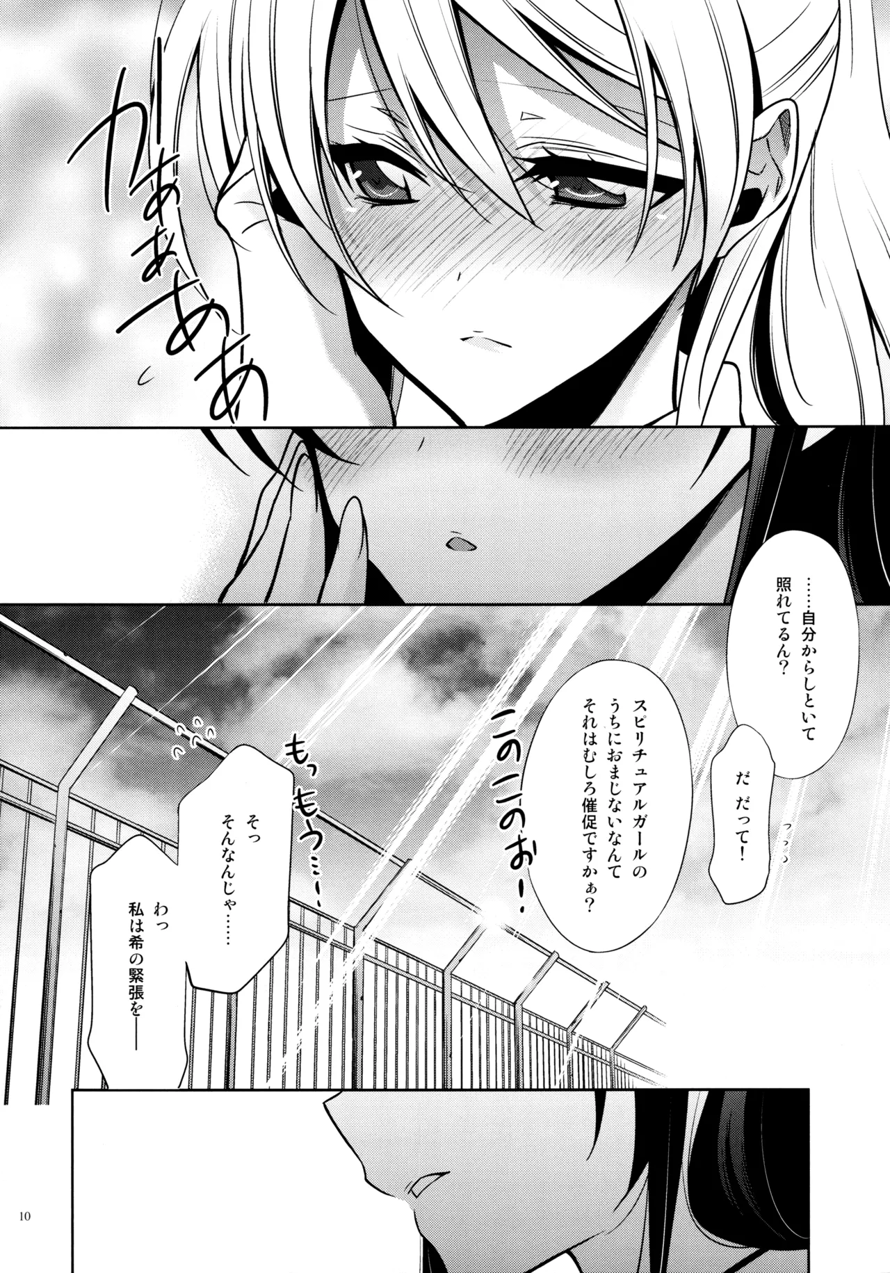 Yasashii, Batsu page 9 full