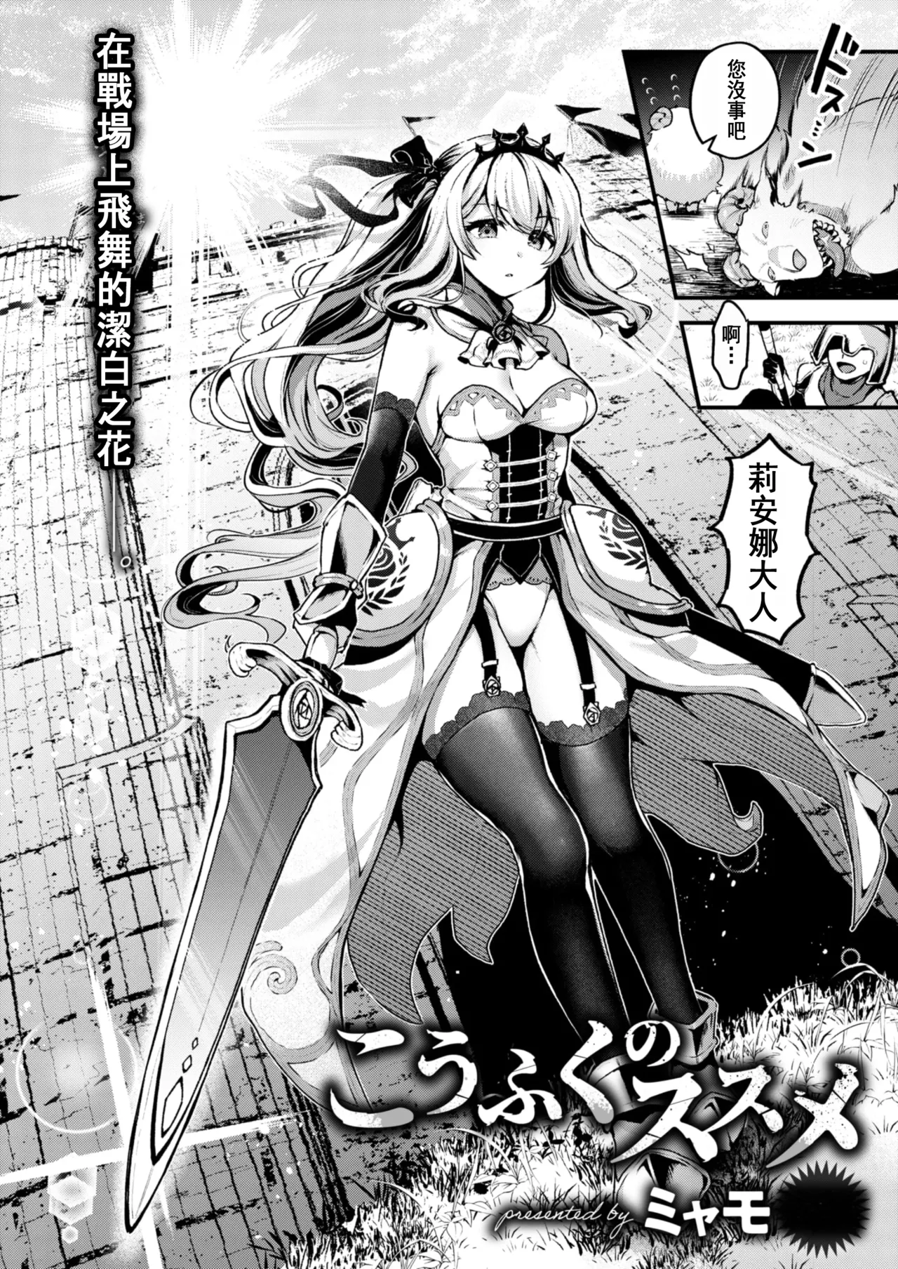 Koufuku no Susume | 幸福的勸導 page 2 full