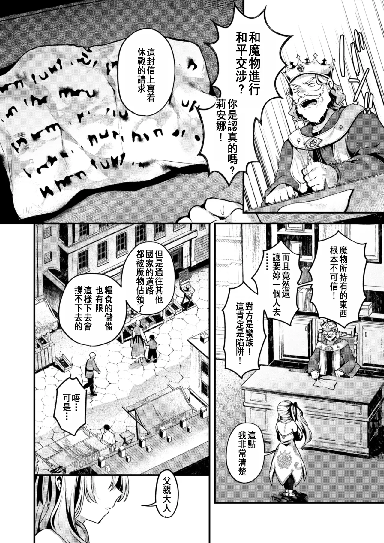 Koufuku no Susume | 幸福的勸導 page 4 full
