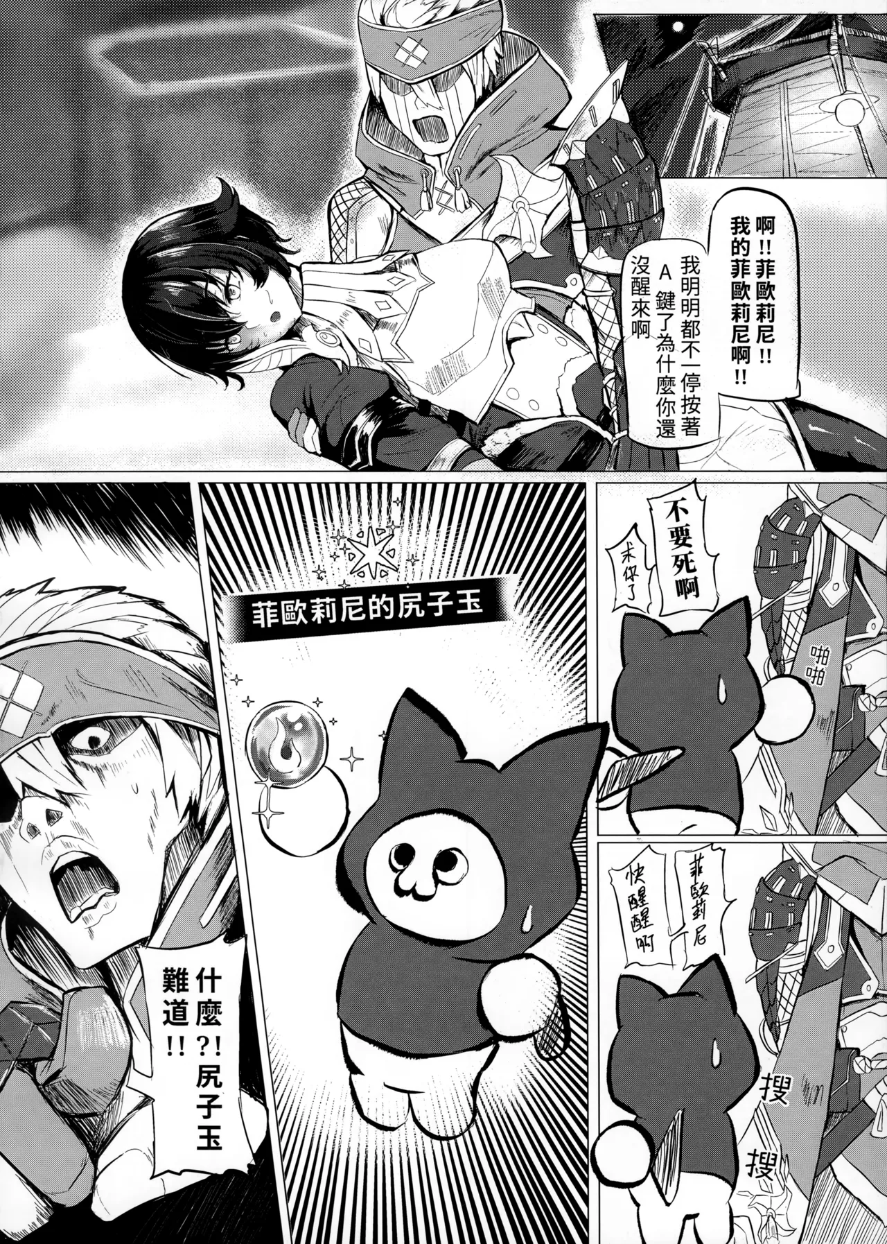 菲歐莉尼的尻子玉 page 7 full