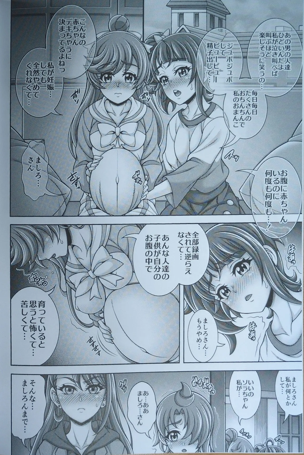 アゲハ狩孕腹【写真】 page 3 full