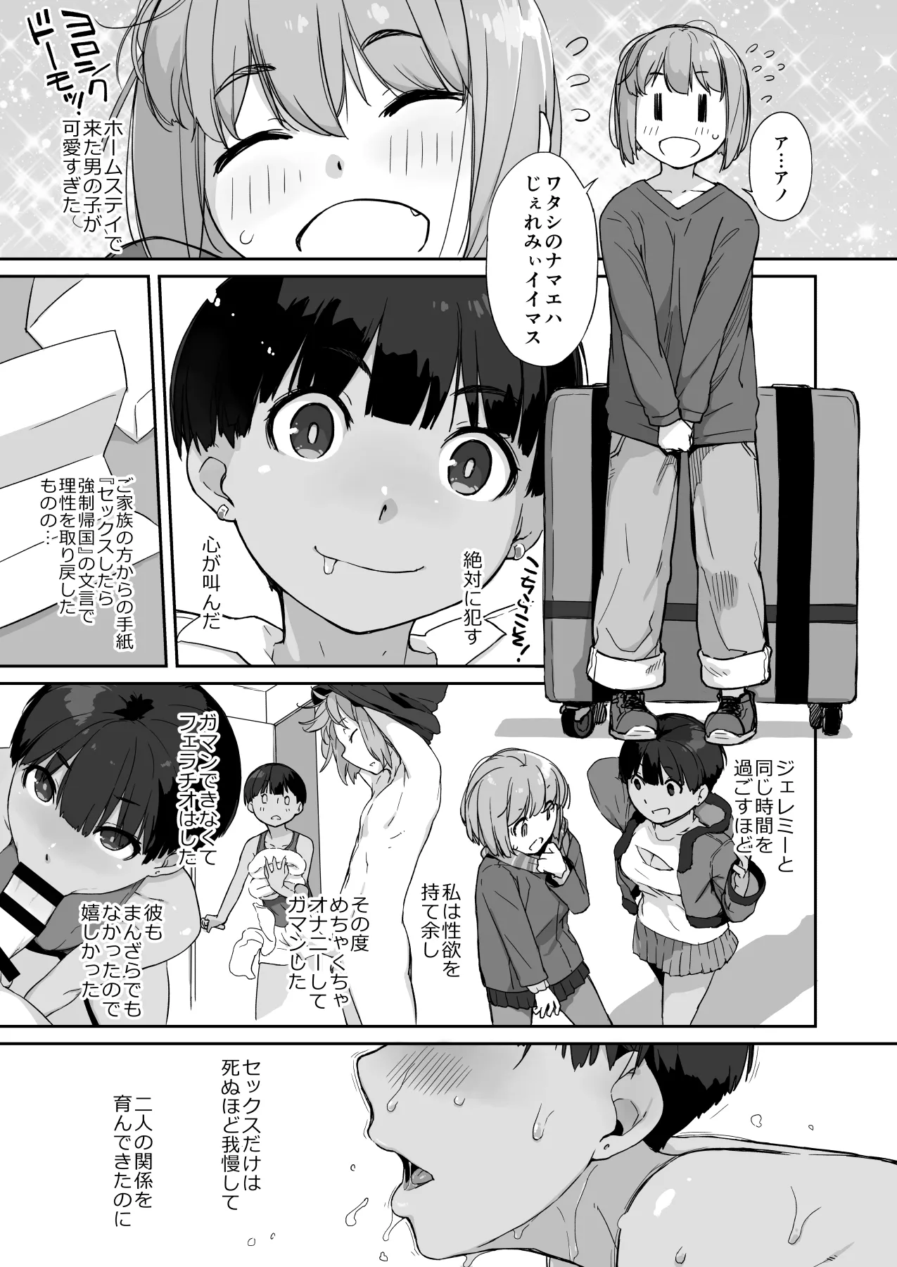 ぼんのうせぶんWhistle...？ page 5 full