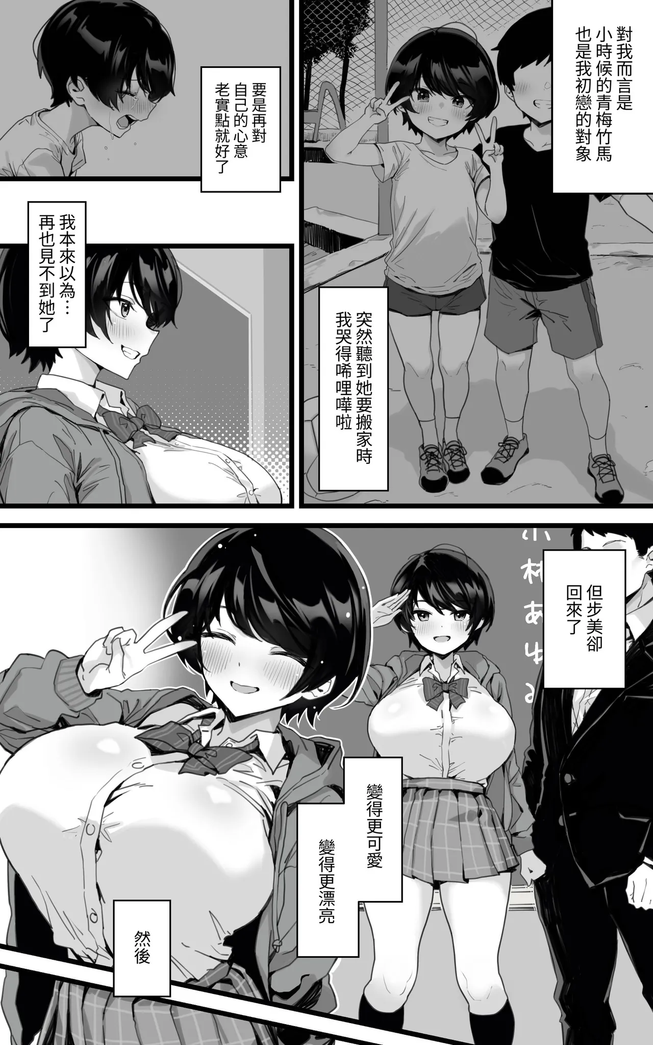 Muchimuchi Osananajimi ~ Kimi to Berochuu to Nakadashi to Paipan | 肉感青梅竹馬~ 與你的舌吻内射和陰毛 page 4 full