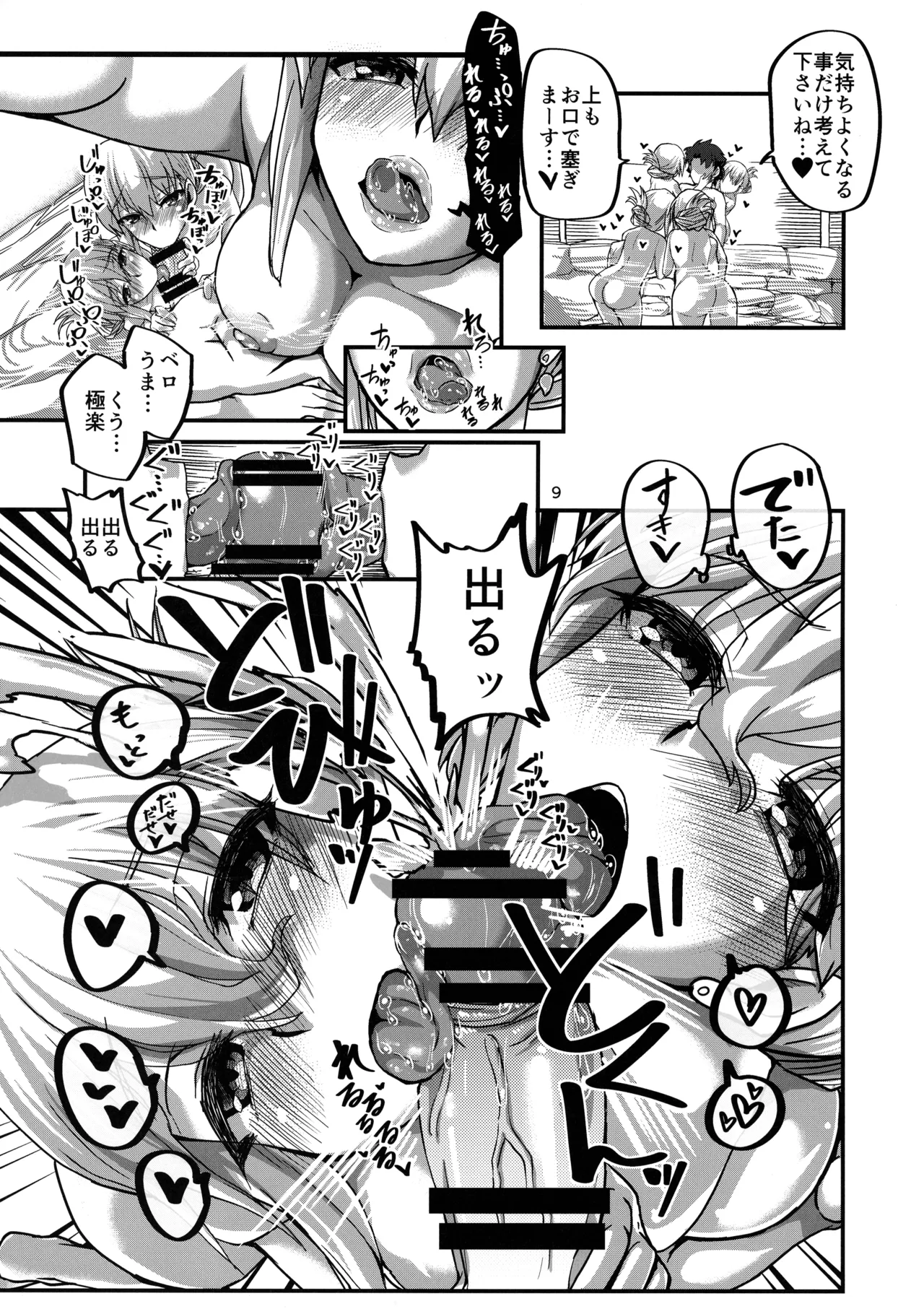 Yukemuri Kama-chan page 9 full