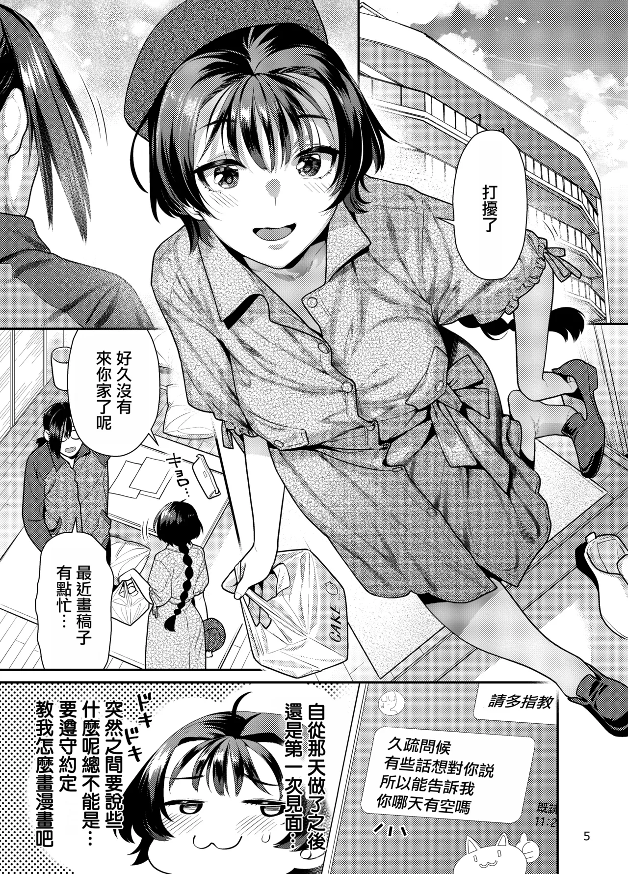 Seiyoku Tsuyo Tsuyo Joshi to Okute Eromangaka-san ni Semeraretai page 5 full