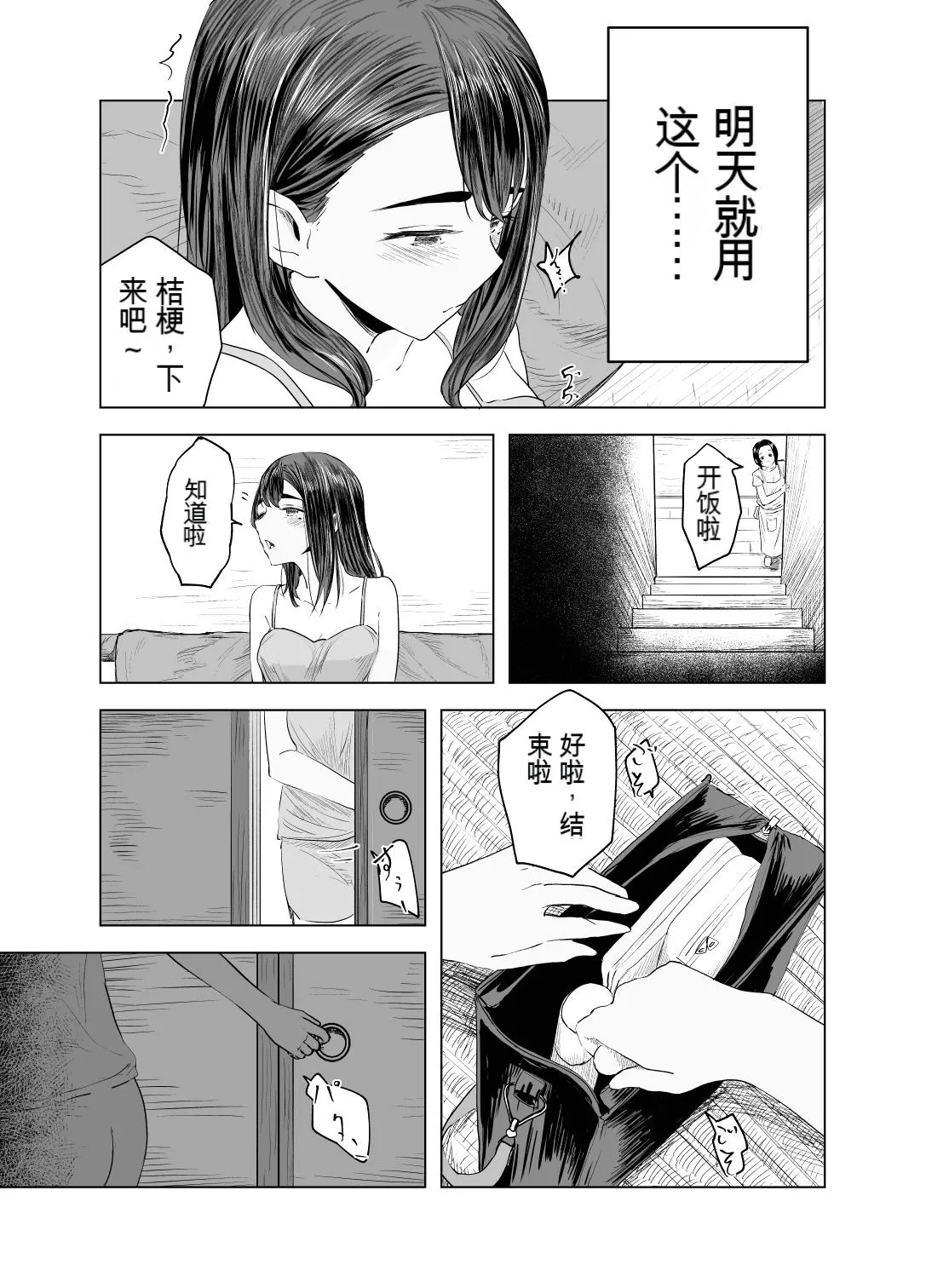 Natsu no Somarikata 2 page 4 full