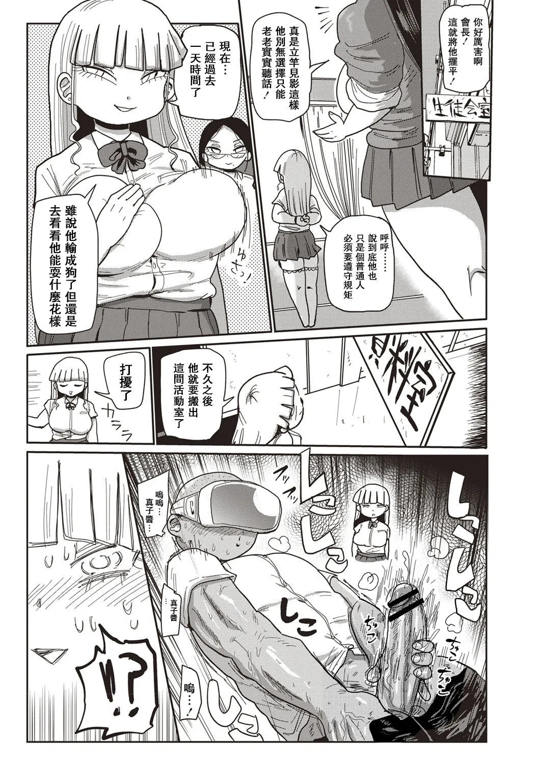 Ike! Seijun Gakuen Ero Manga-bu | Innocent School's Ero-Manga Club page 7 full