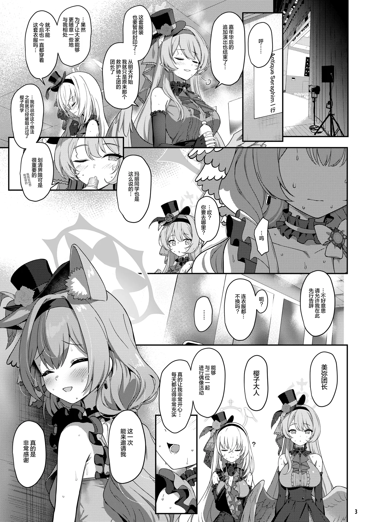 Inaraku page 3 full