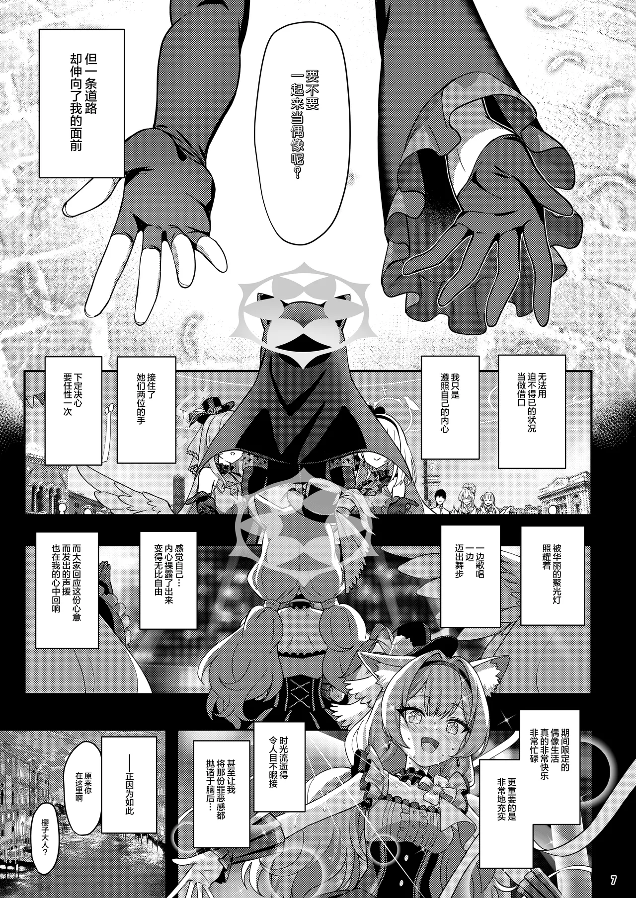 Inaraku page 7 full