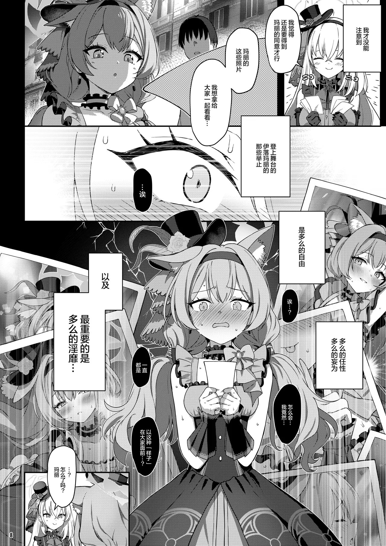 Inaraku page 8 full