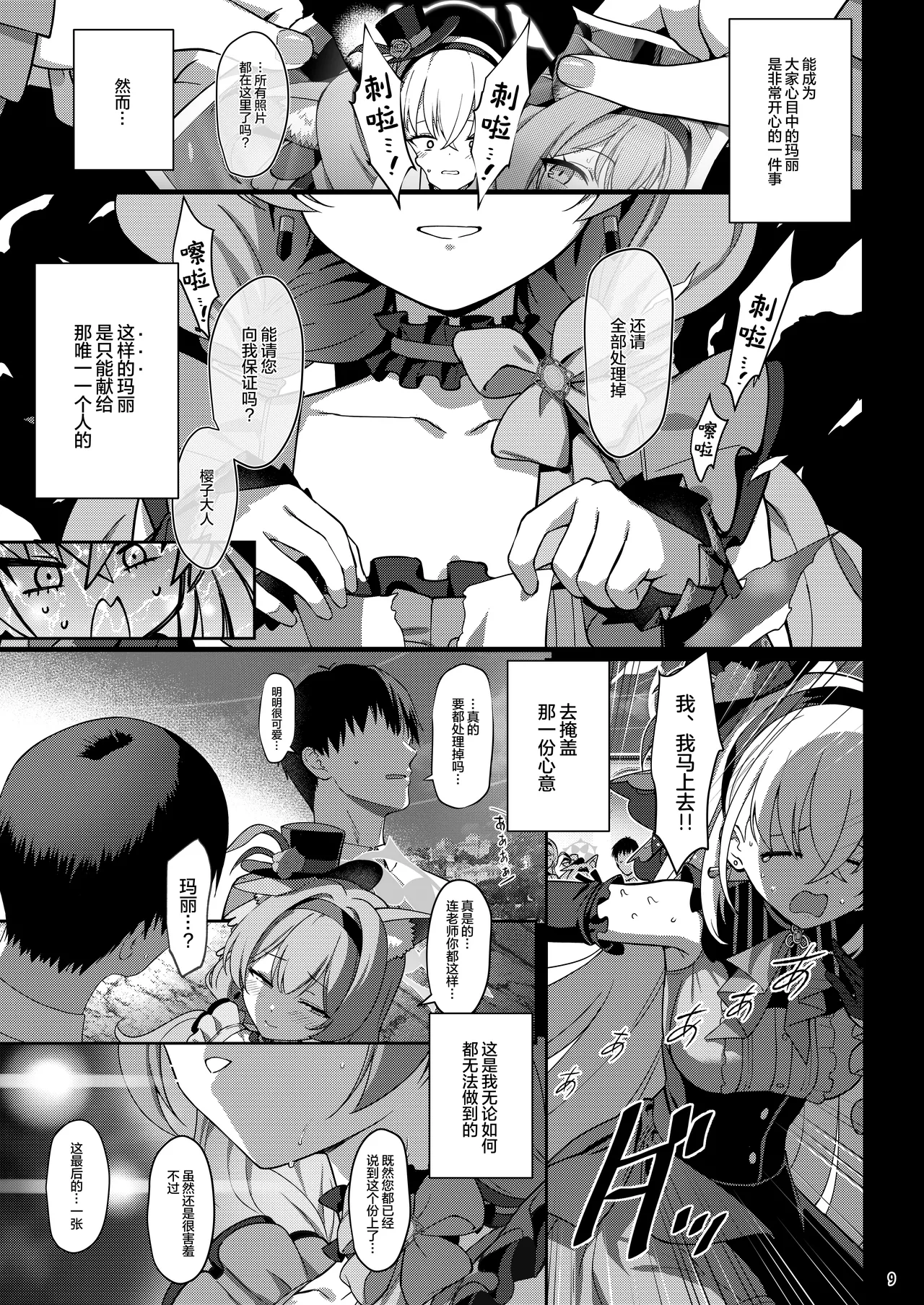 Inaraku page 9 full