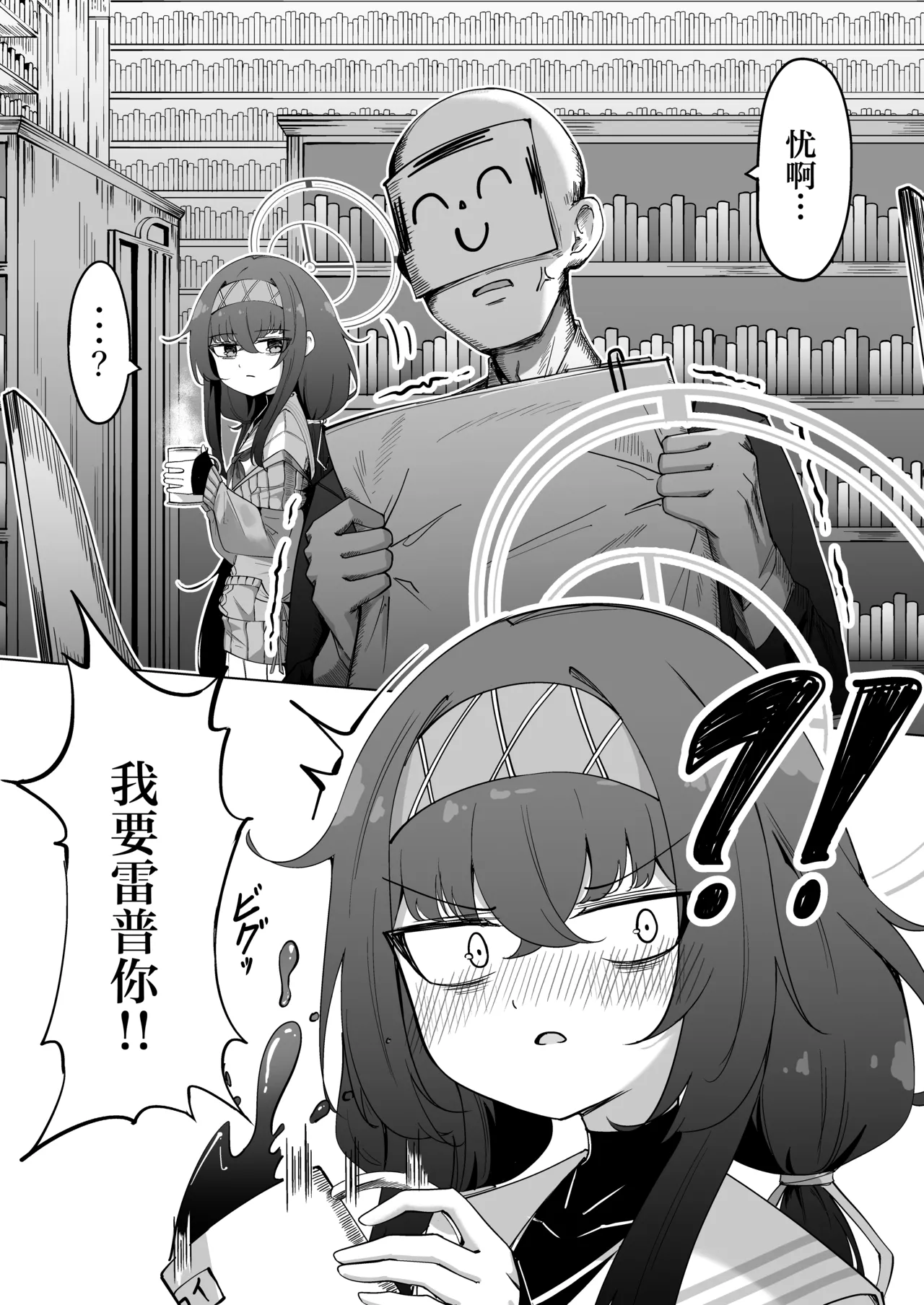 Ui o Rape suru!! | 把忧给雷普掉 page 3 full