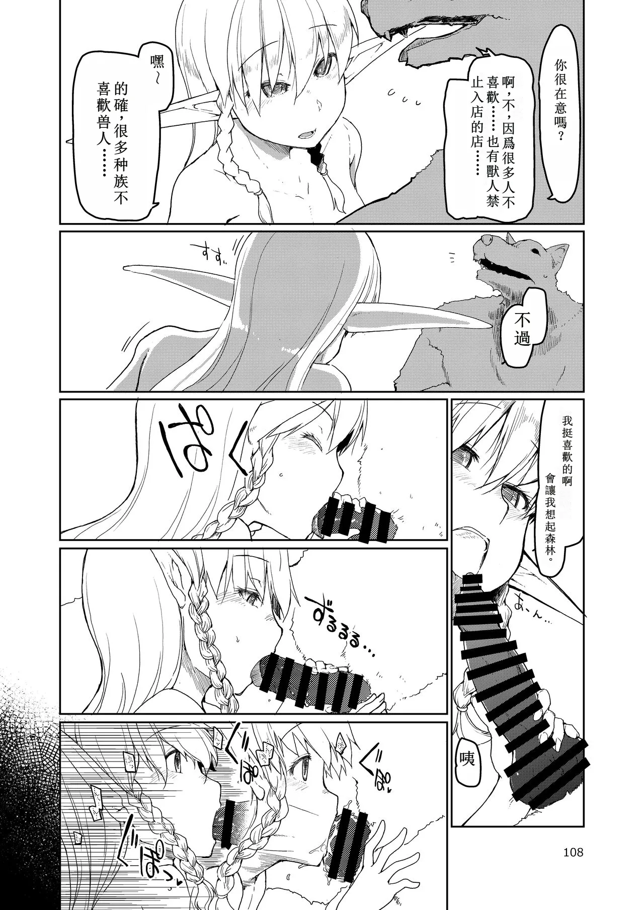 Soushuuhen Omake Manga page 3 full