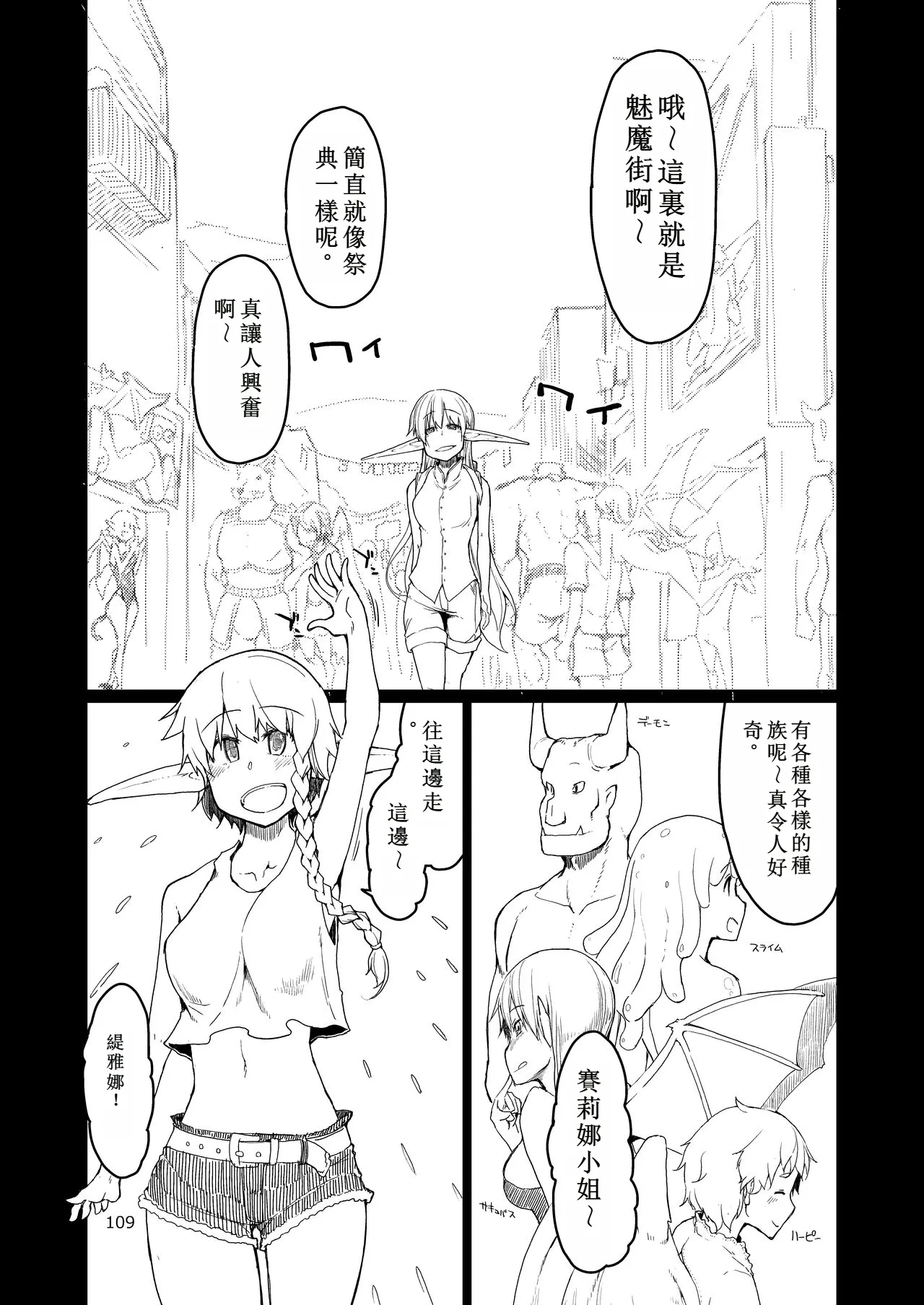 Soushuuhen Omake Manga page 4 full
