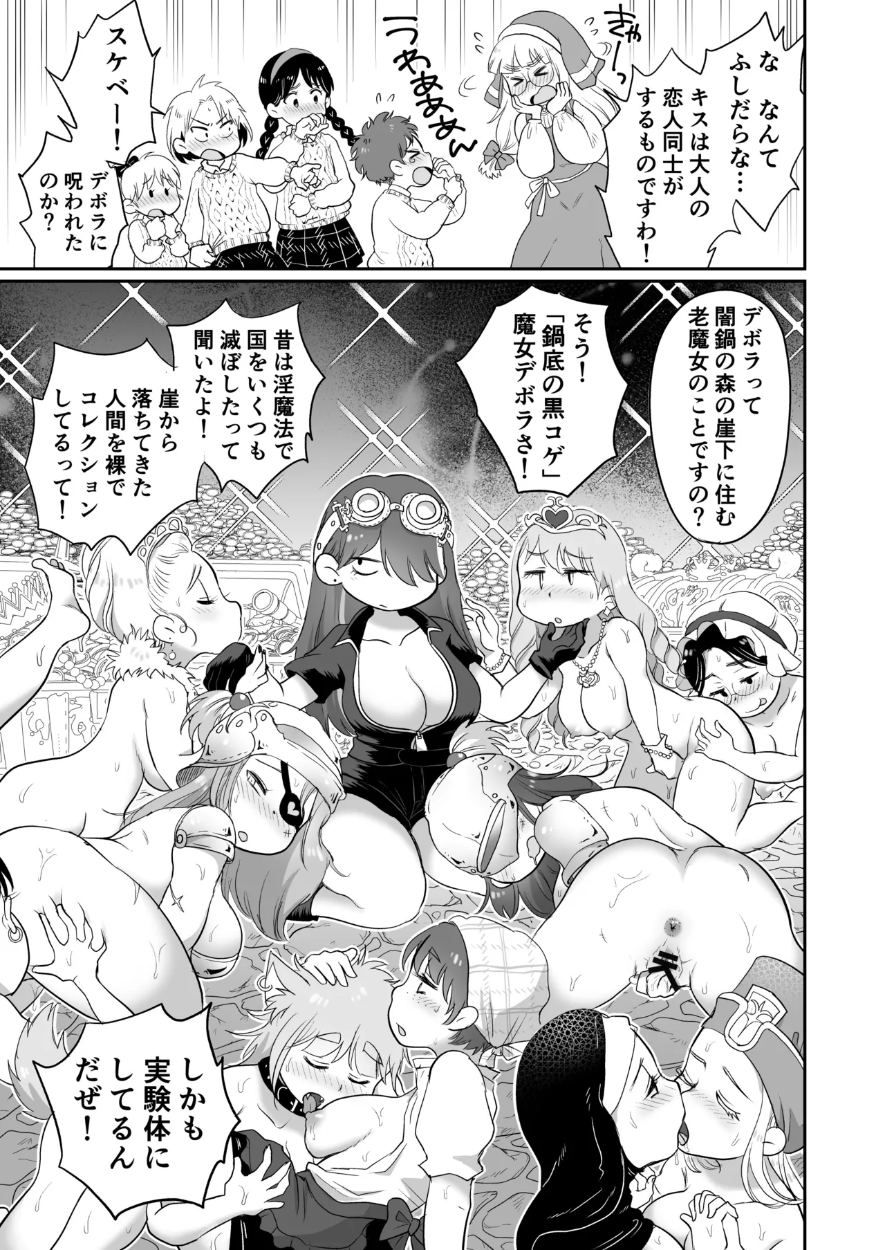 シスターは魔女の実験体_前編 page 8 full