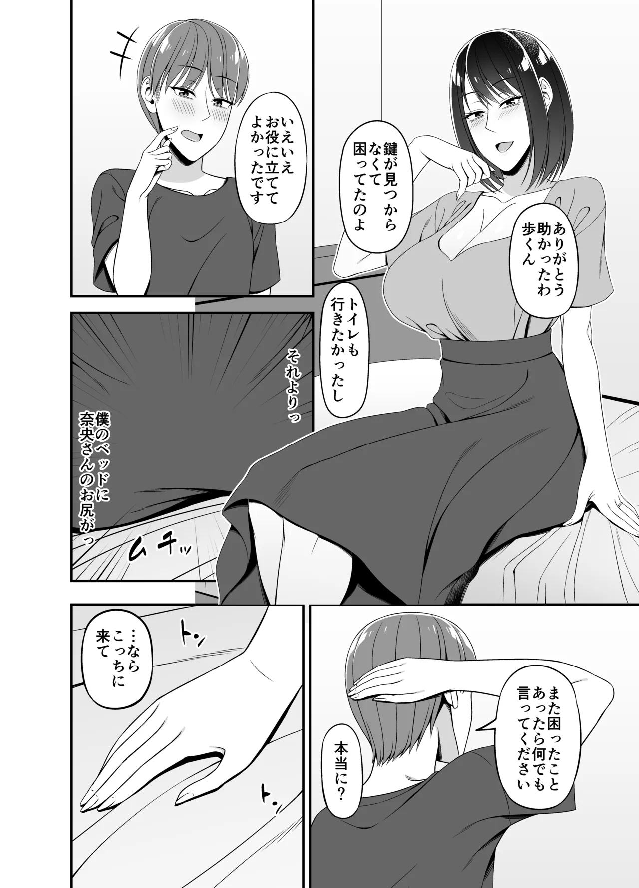 Masaka Otonari no Hitozuma-san to Yareru Nante page 6 full