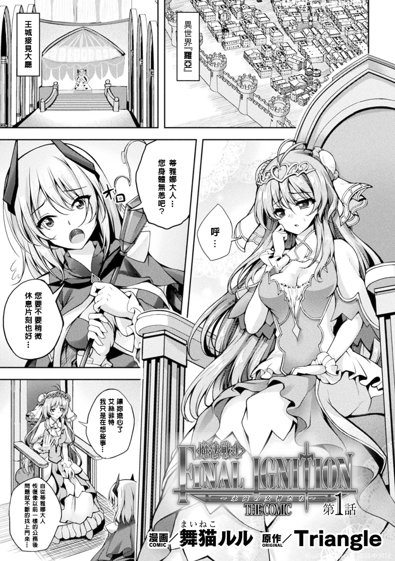 Mahou Senshi FINAL IGNITION THE COMIC Vol.1 page 1 full