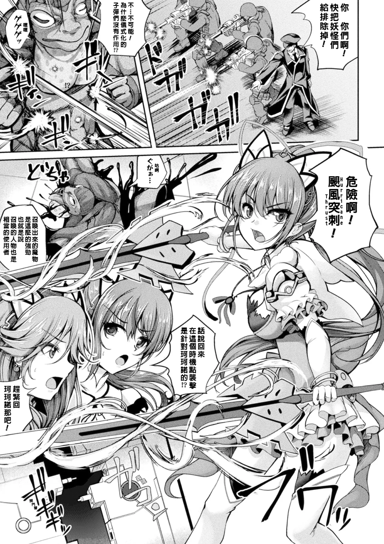 Mahou Senshi FINAL IGNITION THE COMIC Vol.1 page 9 full
