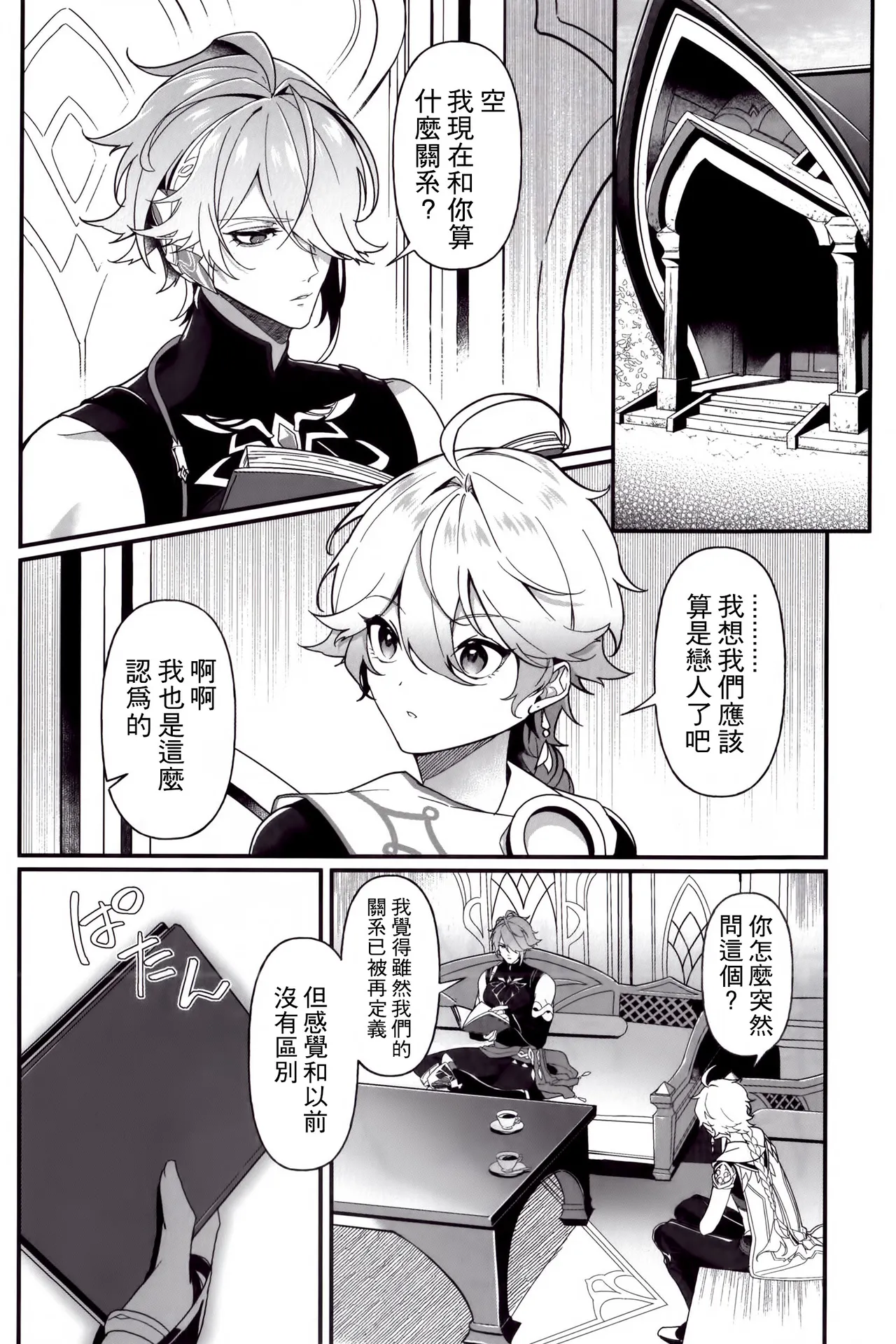 Koinonayami o shiru kimi wa|你如何理解恋爱烦恼 page 3 full