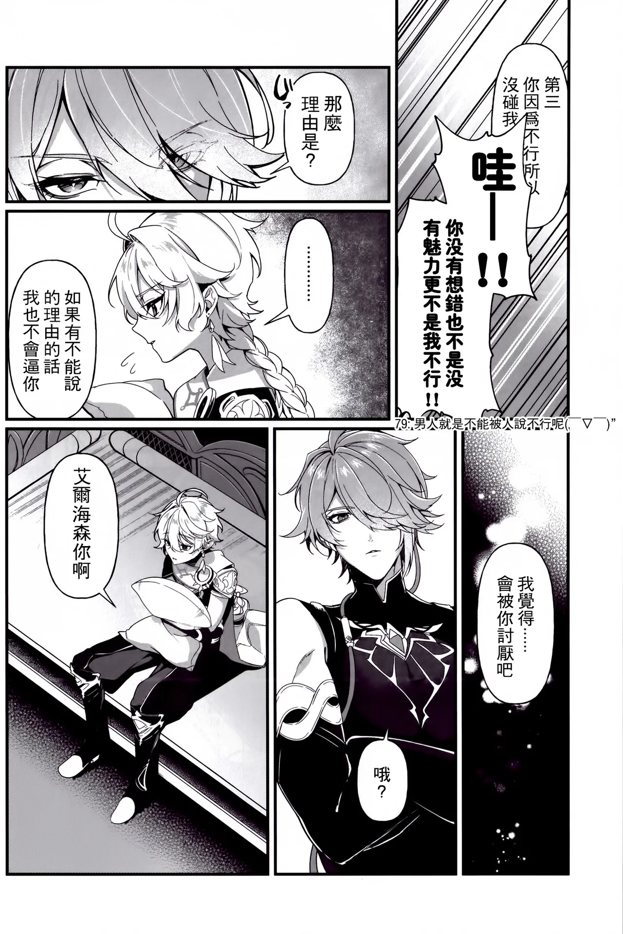 Koinonayami o shiru kimi wa|你如何理解恋爱烦恼 page 5 full
