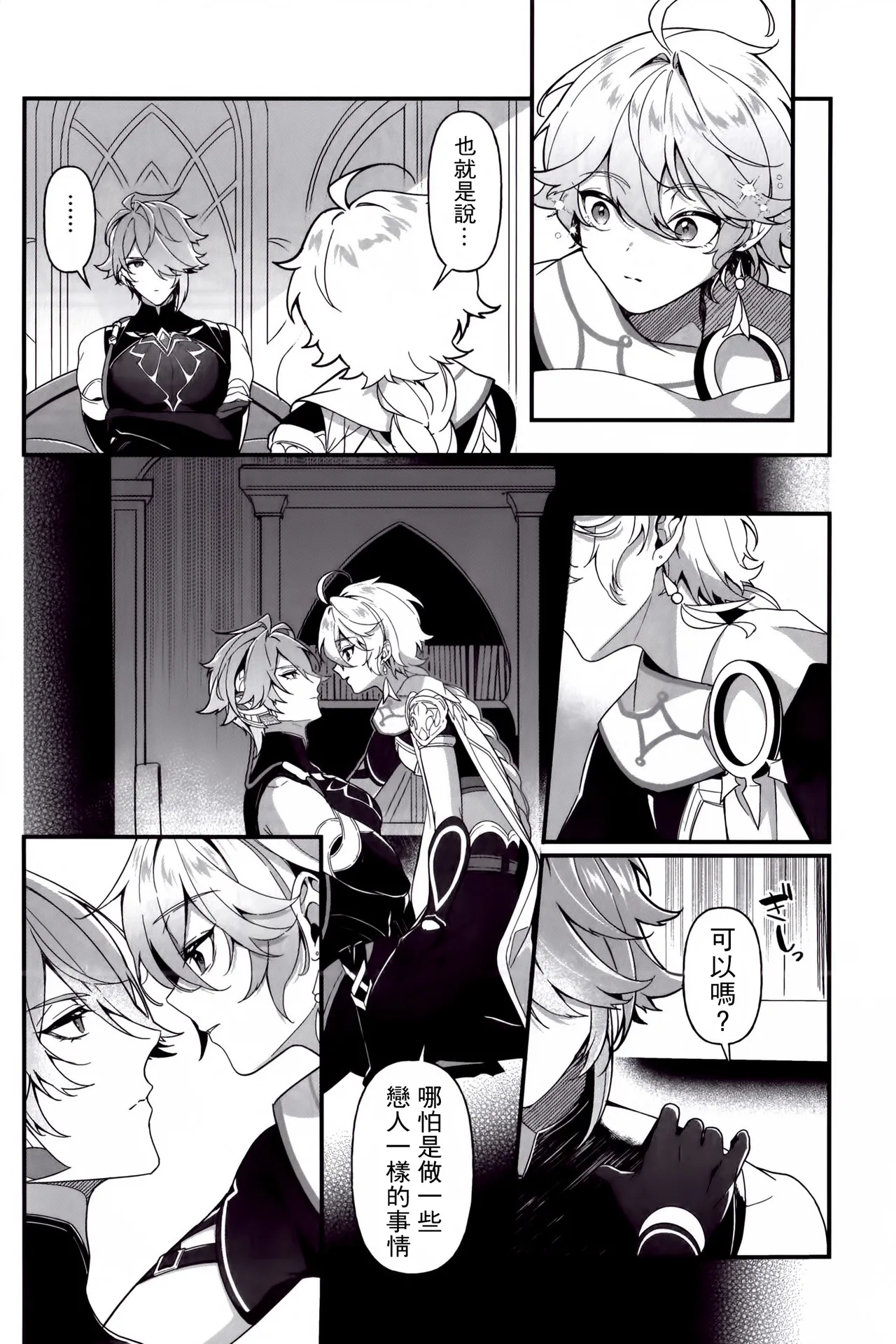 Koinonayami o shiru kimi wa|你如何理解恋爱烦恼 page 7 full